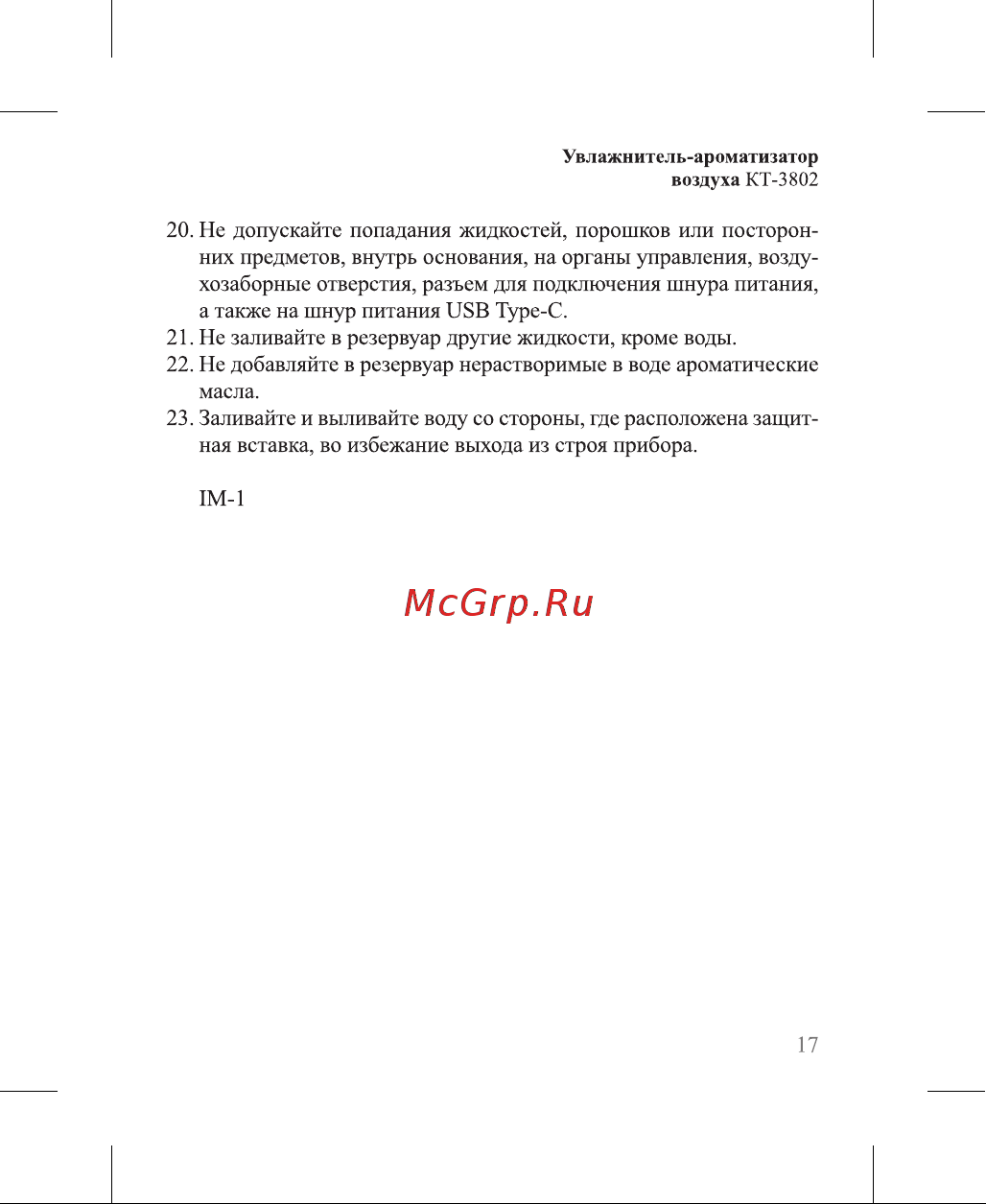 Kitfort КТ-3802 Руководство по эксплуатации онлайн [17/20] 879346
