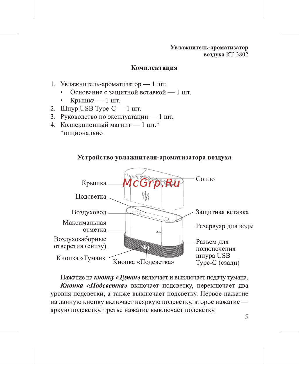 Kitfort КТ-3802 Руководство по эксплуатации онлайн [5/20] 879346