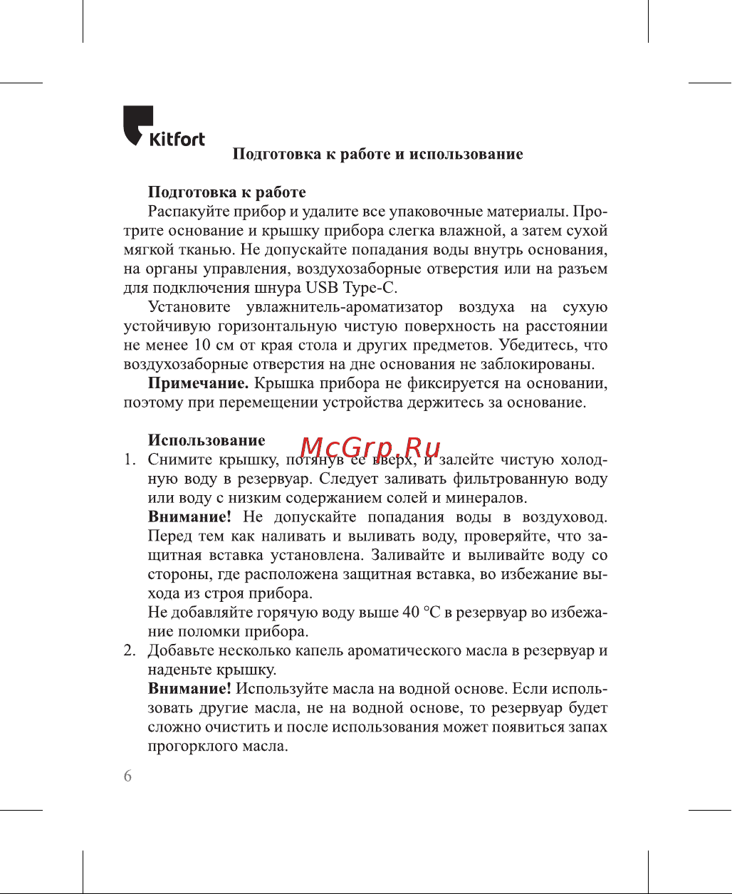 Kitfort КТ-3802 Руководство по эксплуатации онлайн [6/20] 879346