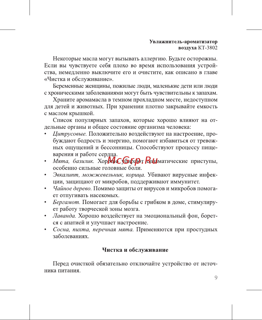 Kitfort КТ-3802 Руководство по эксплуатации онлайн [9/20] 879346