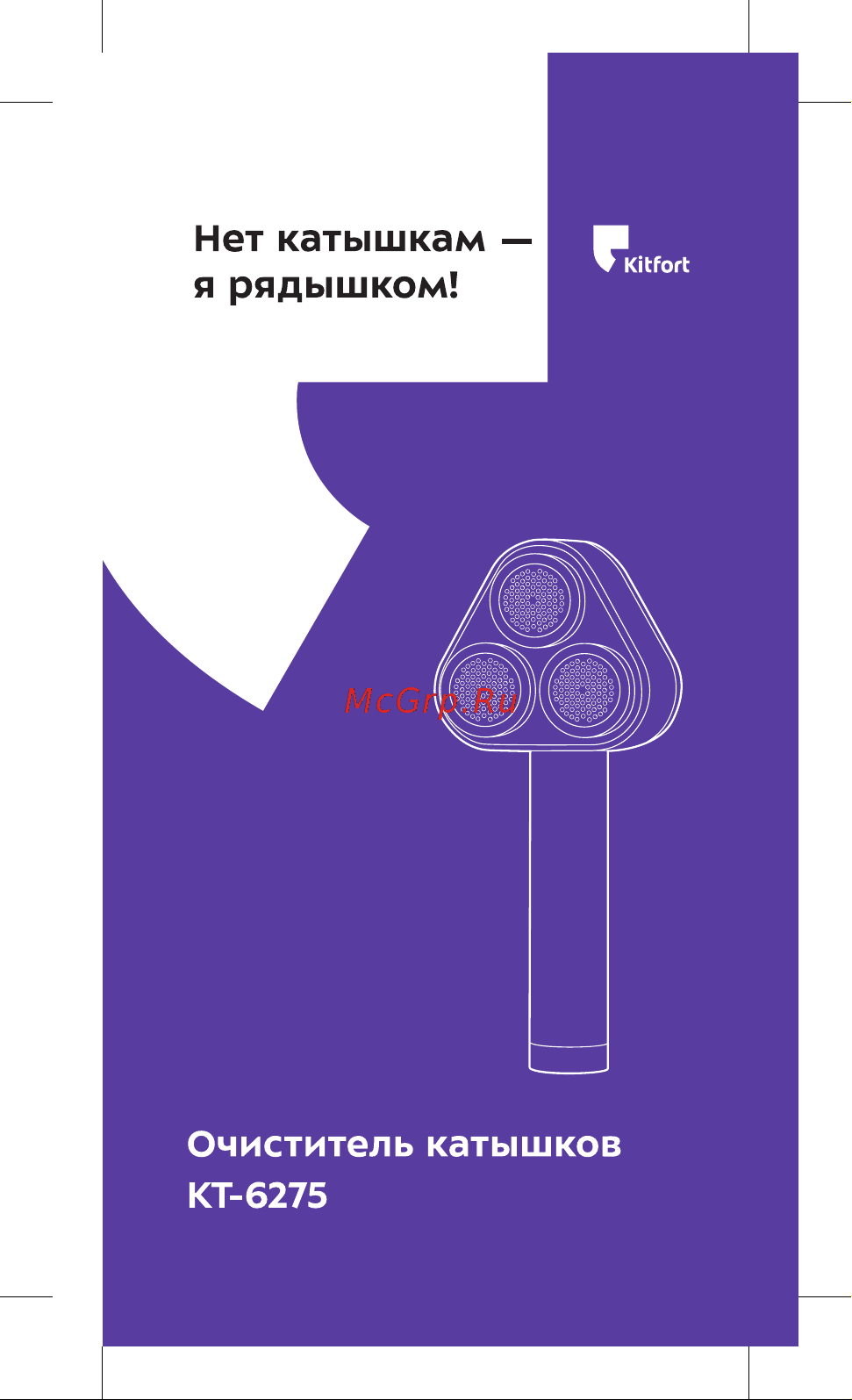 Kitfort КТ-6275 Руководство по эксплуатации онлайн