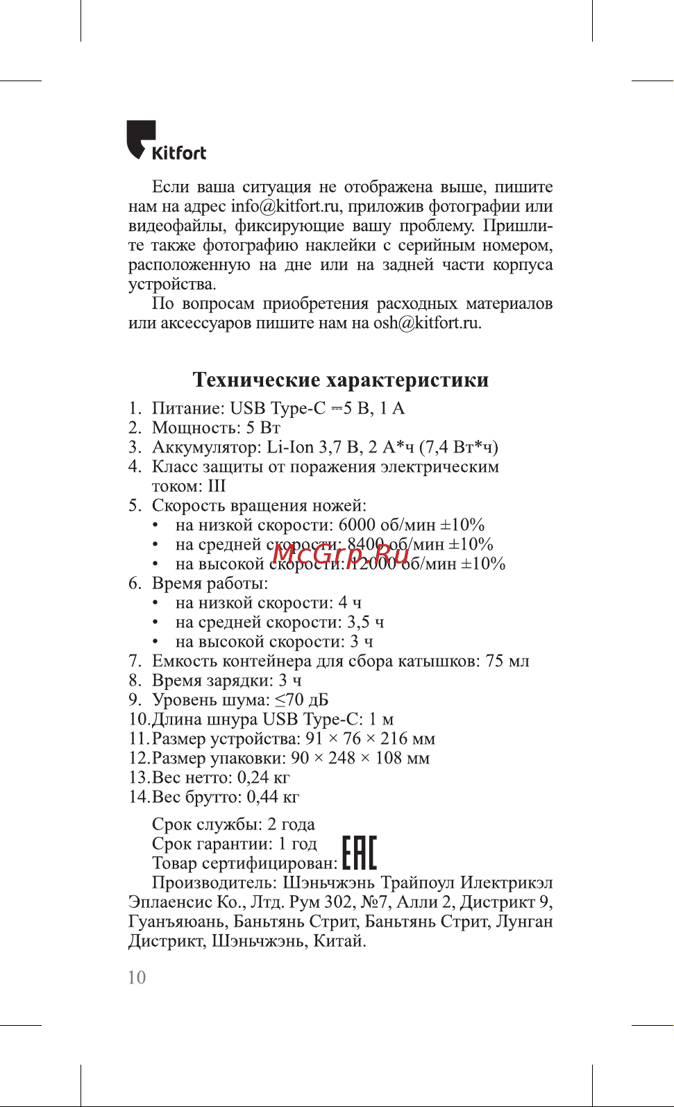 Kitfort КТ-6275 Руководство по эксплуатации онлайн [10/16] 879348