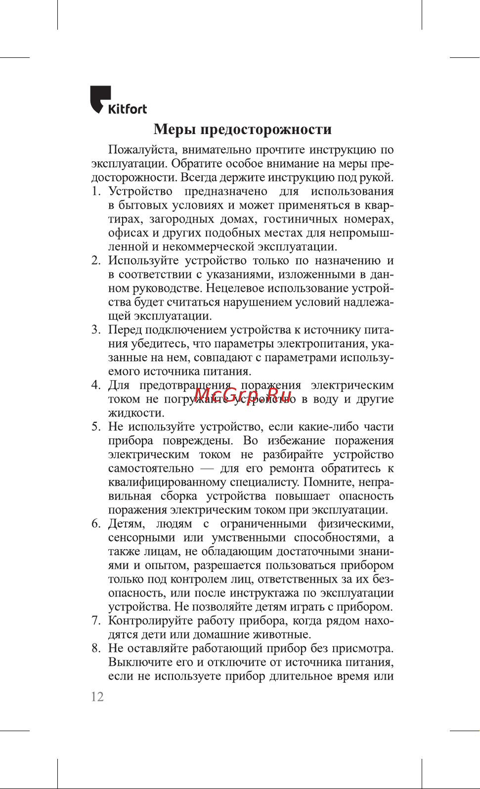 Kitfort КТ-6275 Руководство по эксплуатации онлайн [12/16] 879348
