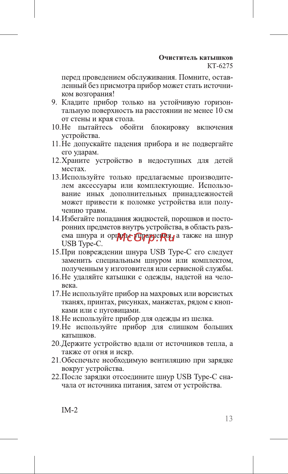 Kitfort КТ-6275 Руководство по эксплуатации онлайн [13/16] 879348