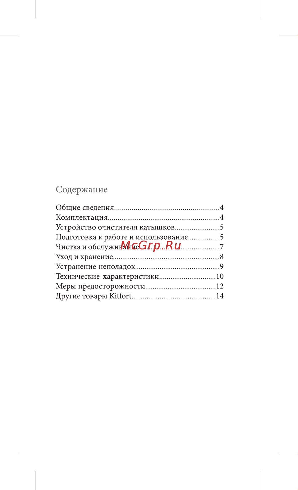 Kitfort КТ-6275 Руководство по эксплуатации онлайн [3/16] 879348