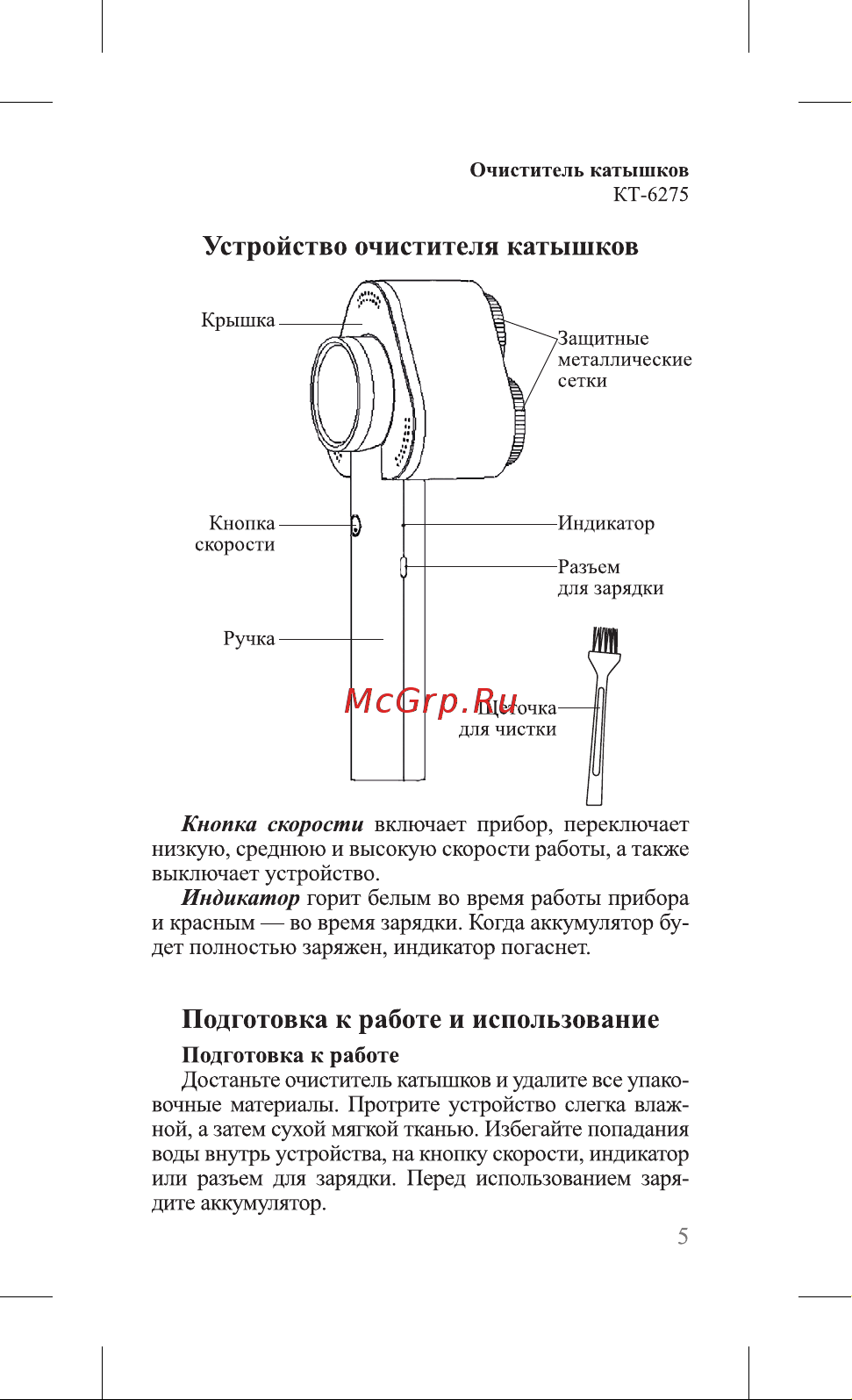 Kitfort КТ-6275 Руководство по эксплуатации онлайн [5/16] 879348