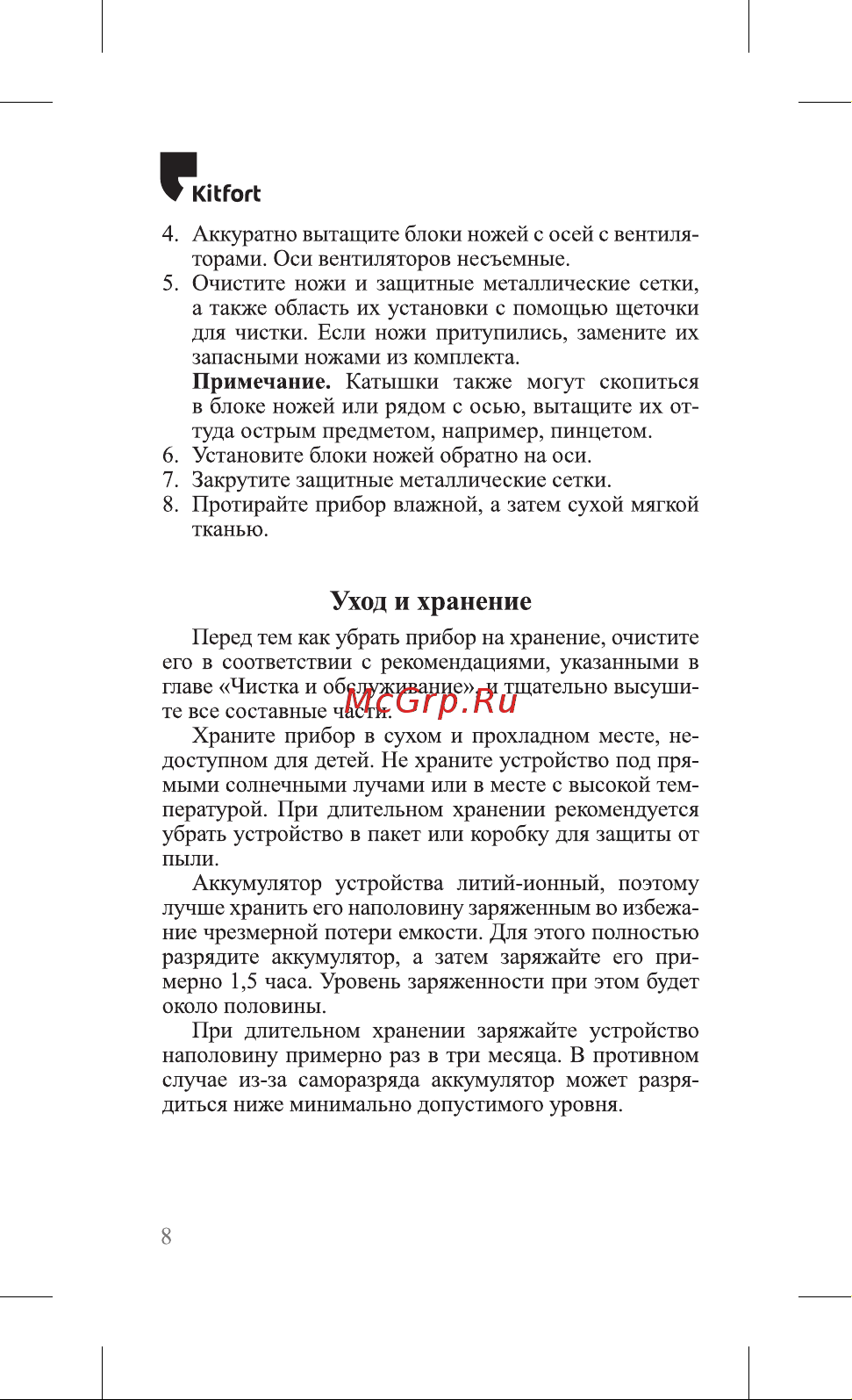 Kitfort КТ-6275 Руководство по эксплуатации онлайн [8/16] 879348