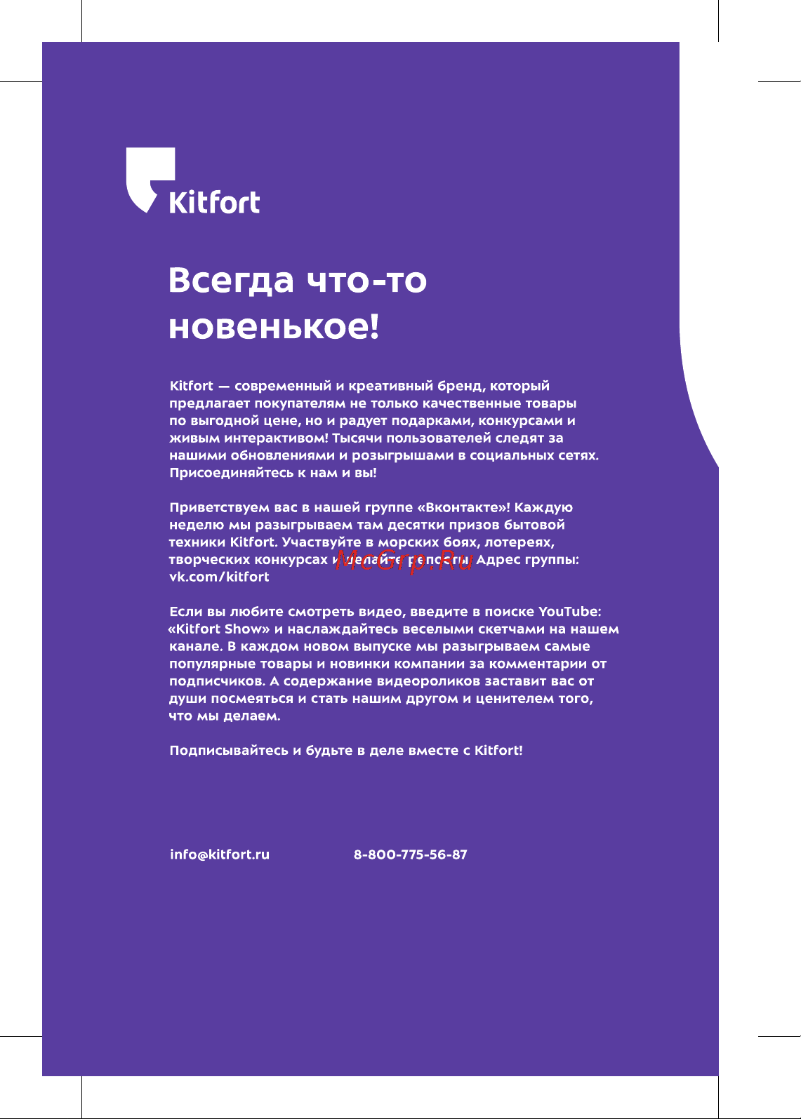 Kitfort КТ-6276 Руководство по эксплуатации онлайн [12/12] 879349