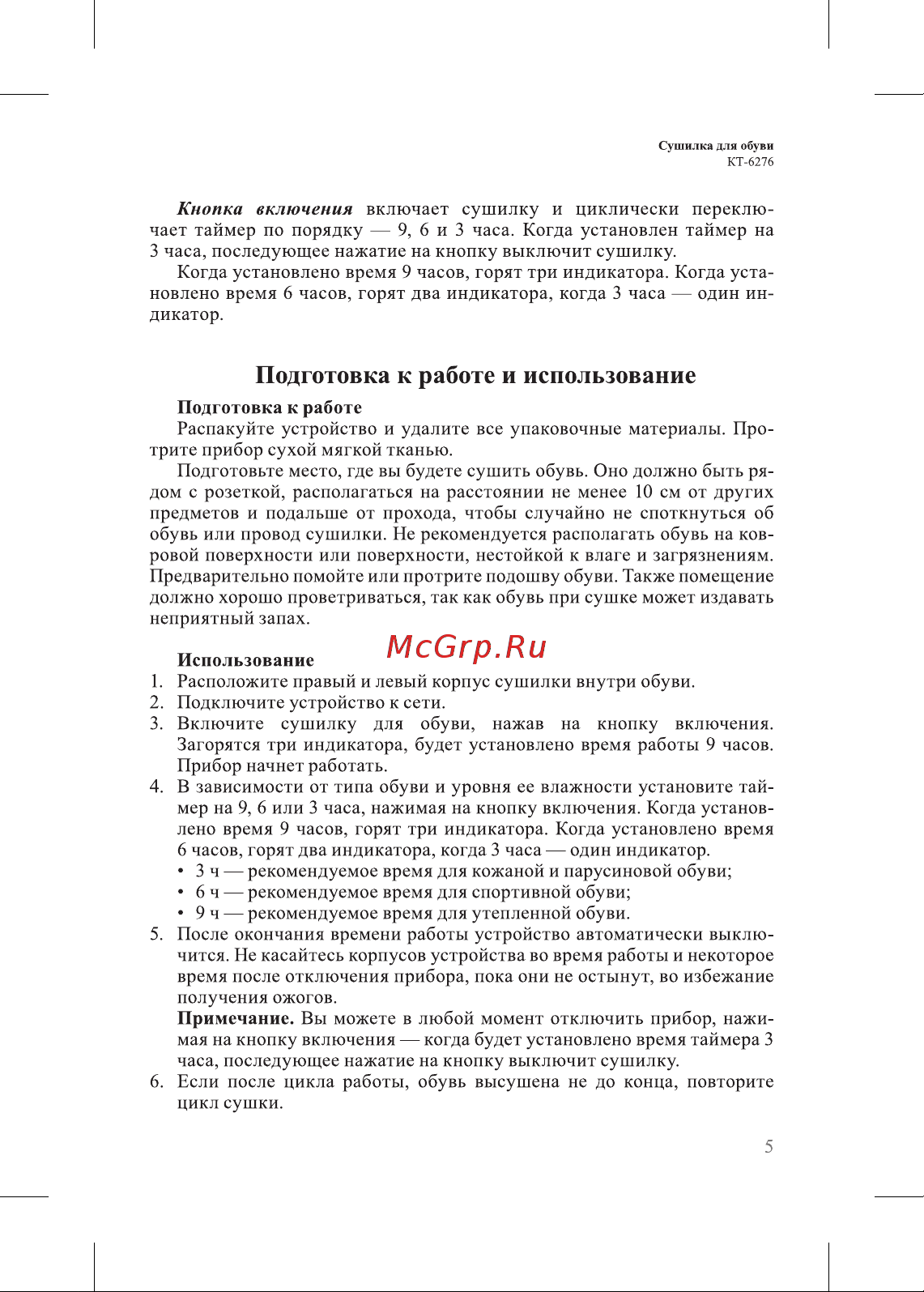Kitfort КТ-6276 Руководство по эксплуатации онлайн [5/12] 879349