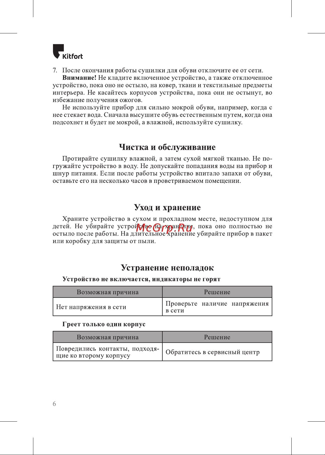 Kitfort КТ-6276 Руководство по эксплуатации онлайн [6/12] 879349