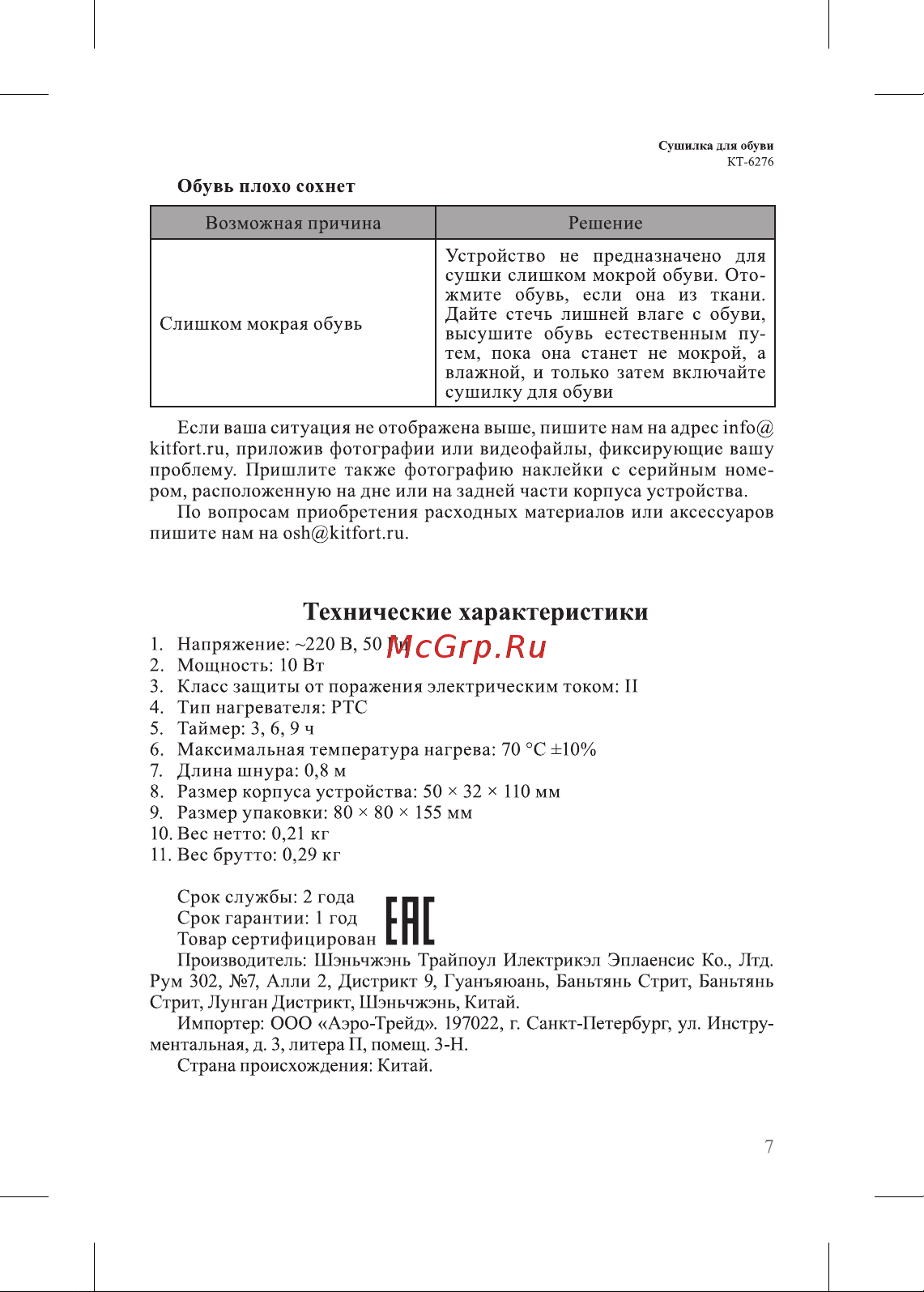 Kitfort КТ-6276 Руководство по эксплуатации онлайн [7/12] 879349