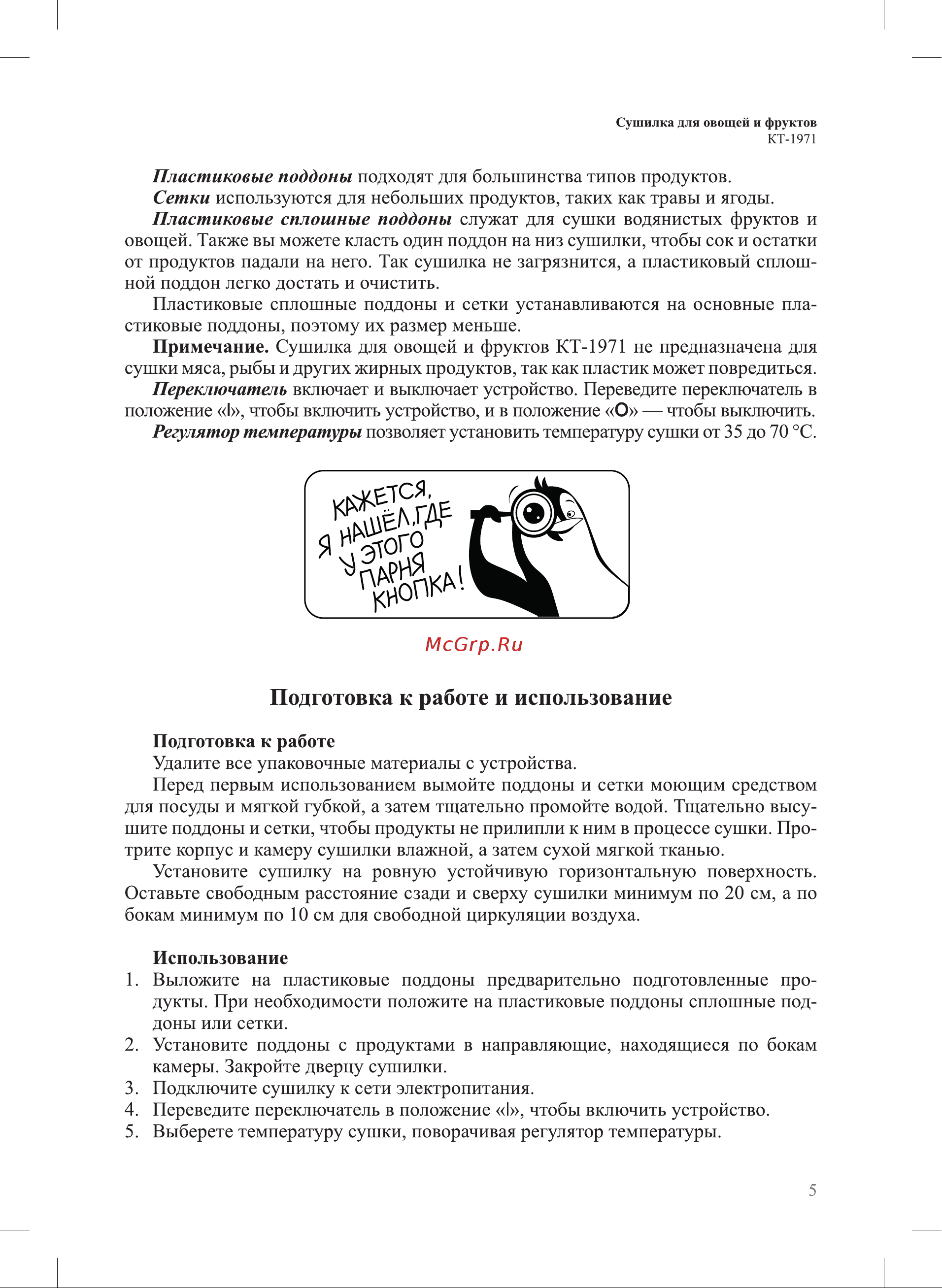 Kitfort КТ-1971 Руководство по эксплуатации онлайн [5/12] 879361