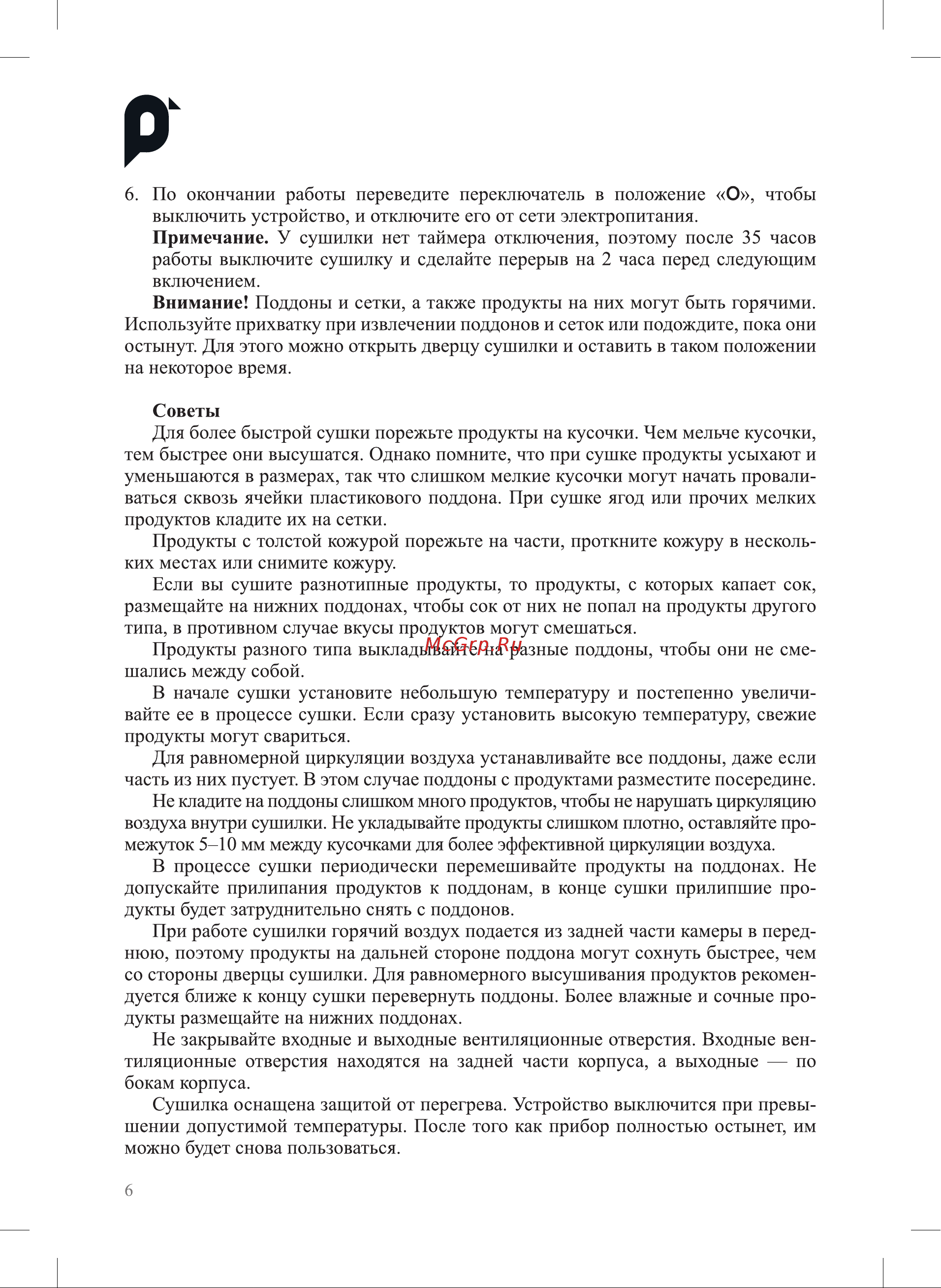 Kitfort КТ-1971 Руководство по эксплуатации онлайн [6/12] 879361