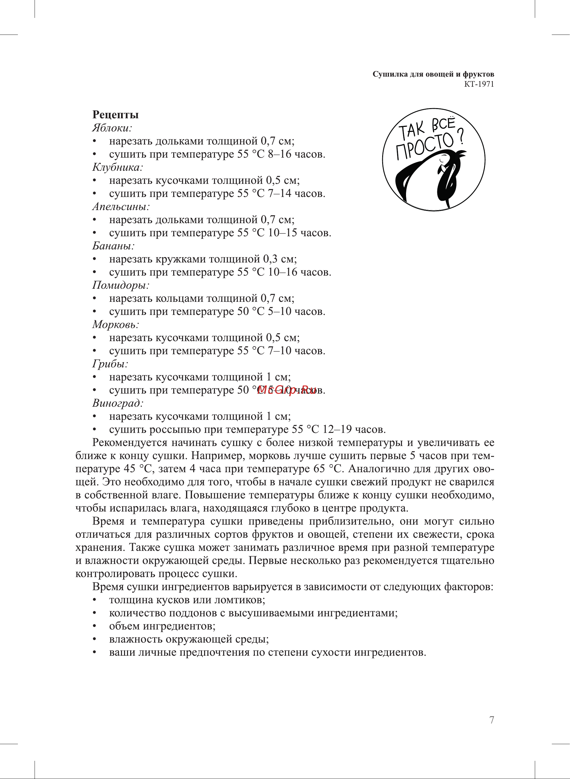 Kitfort КТ-1971 Руководство по эксплуатации онлайн [7/12] 879361