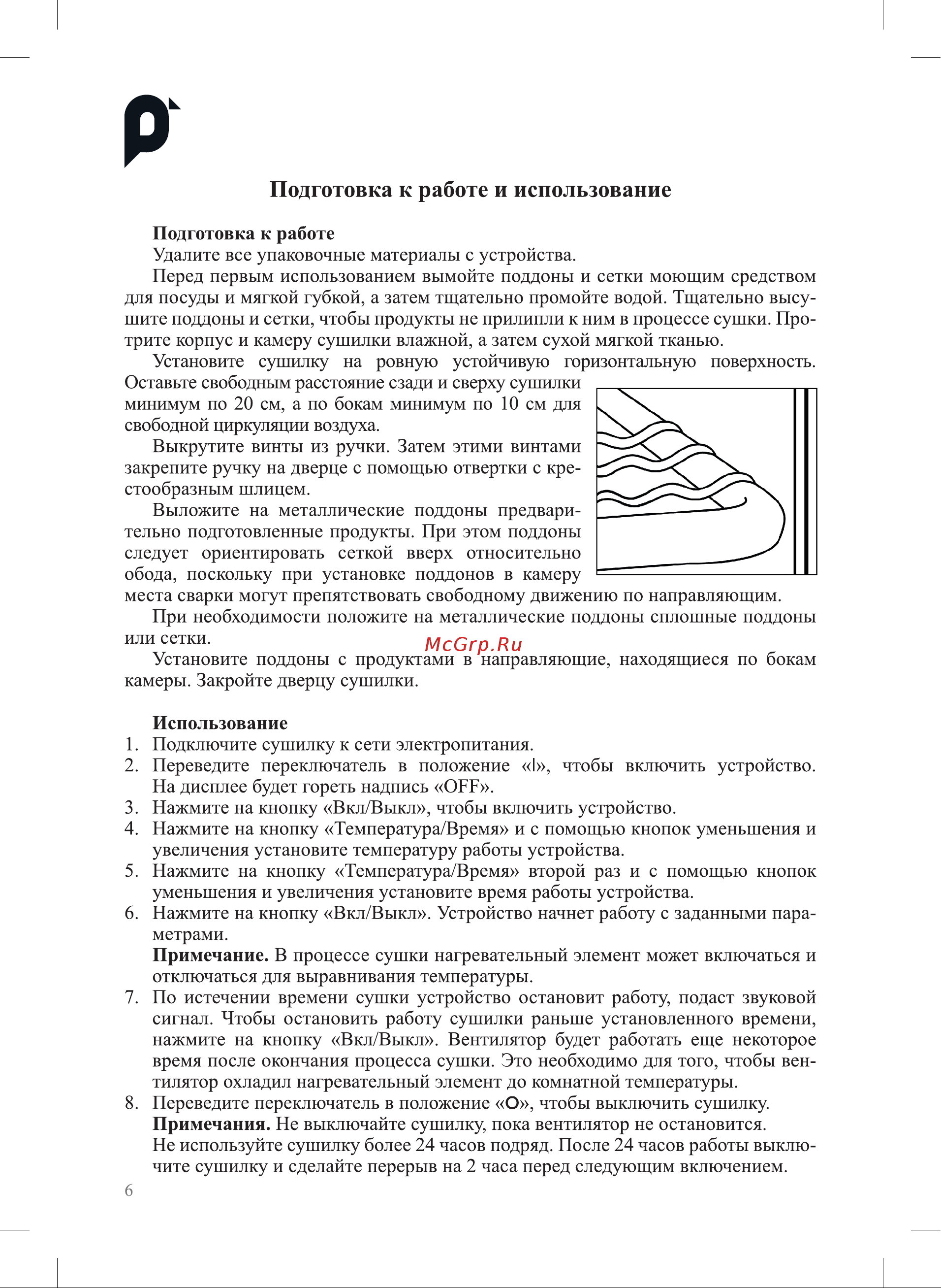 Kitfort КТ-1976 Руководство по эксплуатации онлайн [6/16] 879366