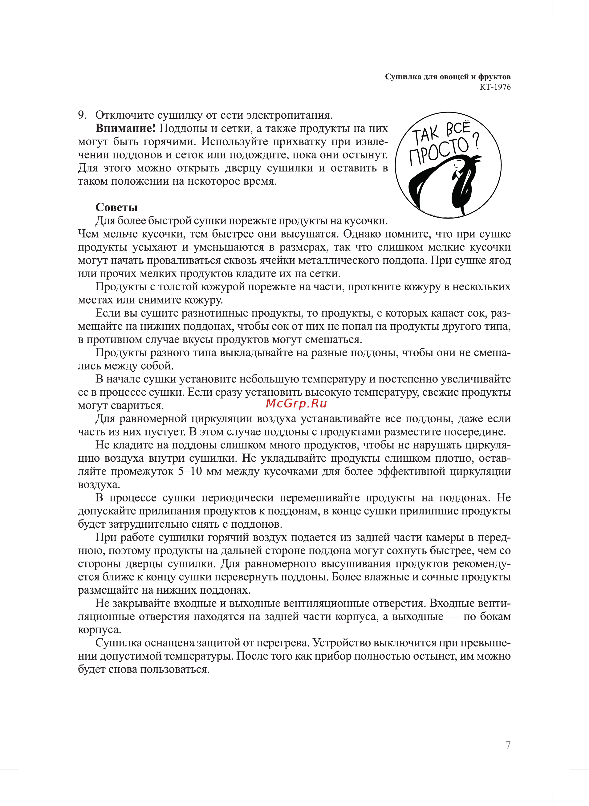 Kitfort КТ-1976 Руководство по эксплуатации онлайн [7/16] 879366