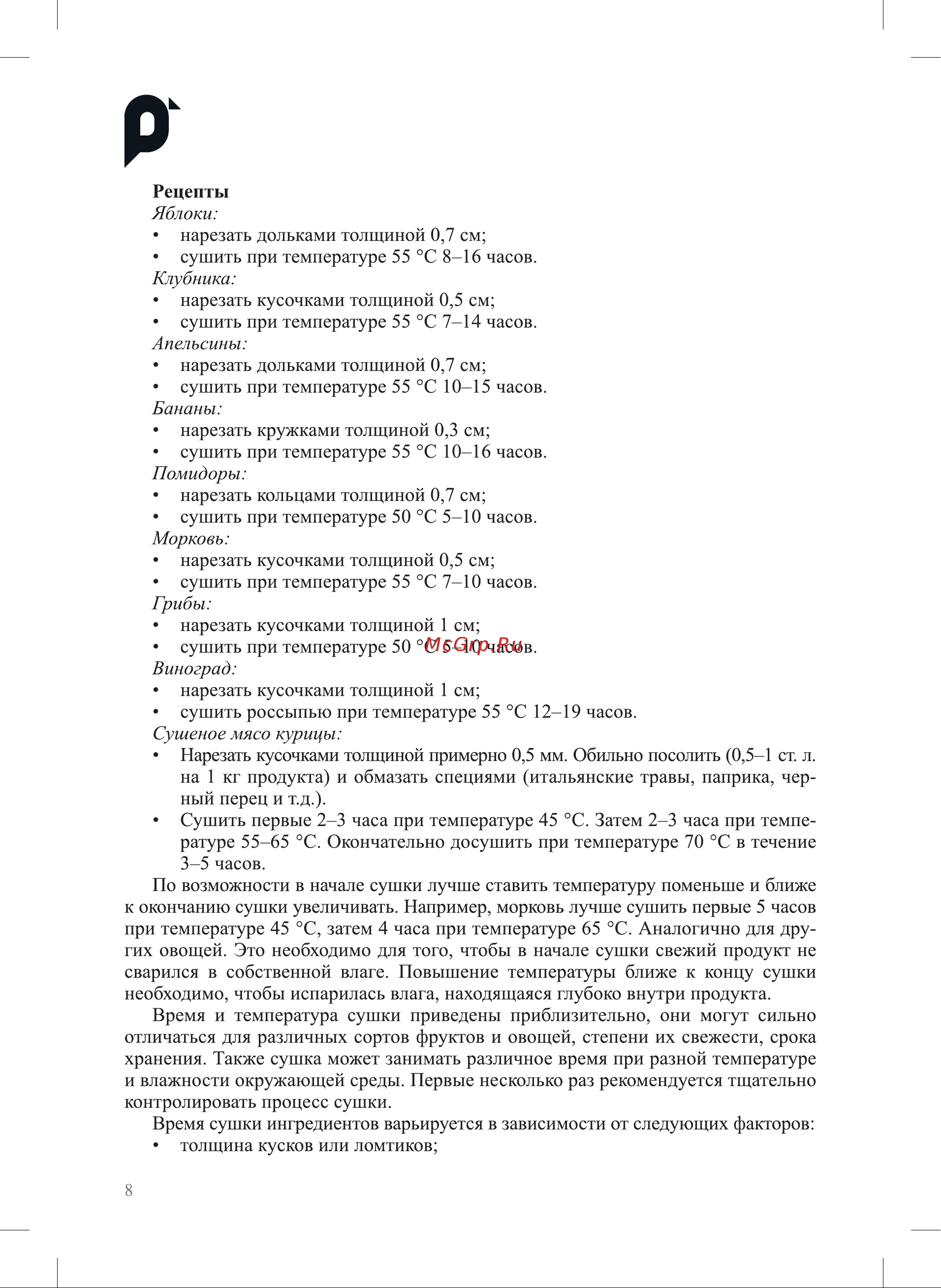 Kitfort КТ-1976 Руководство по эксплуатации онлайн [8/16] 879366