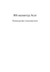Acer CBA322QUsmiiprzx UM.JB2EE.001 Руководство по эксплуатации