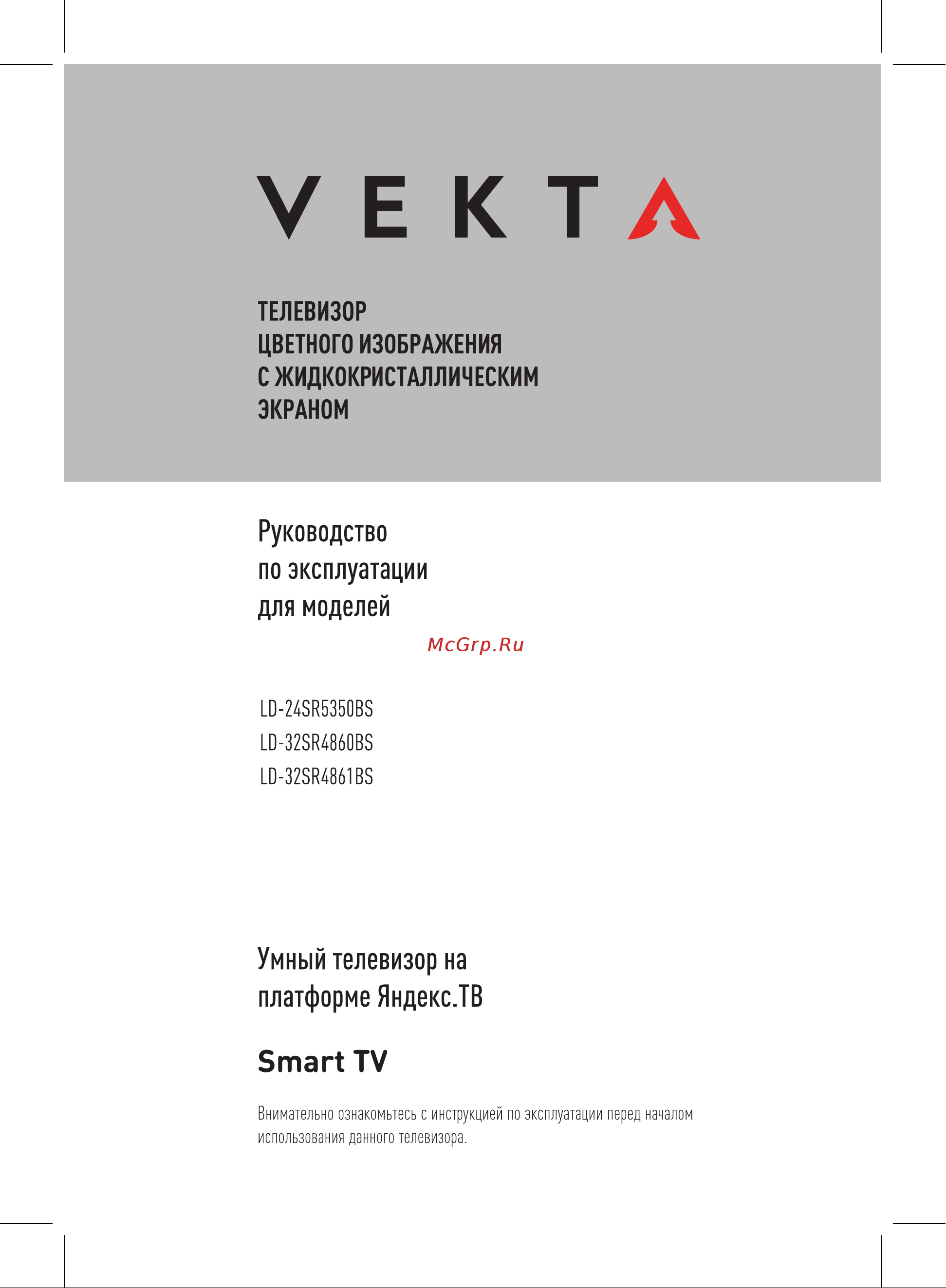 Vekta LD-32SR4860BS Руководство по эксплуатации онлайн