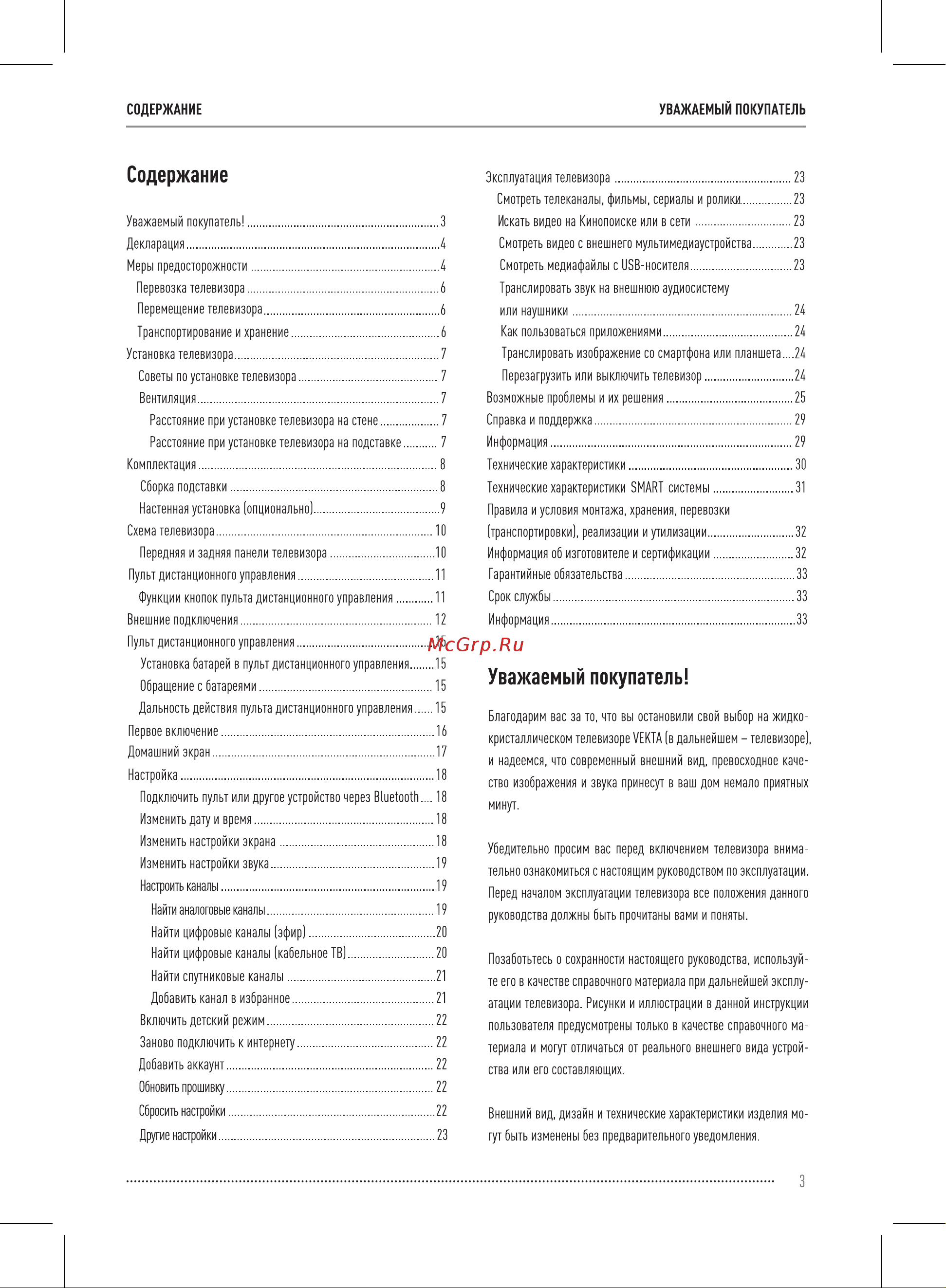 Vekta LD-32SR4860BS Руководство по эксплуатации онлайн [3/36] 879396