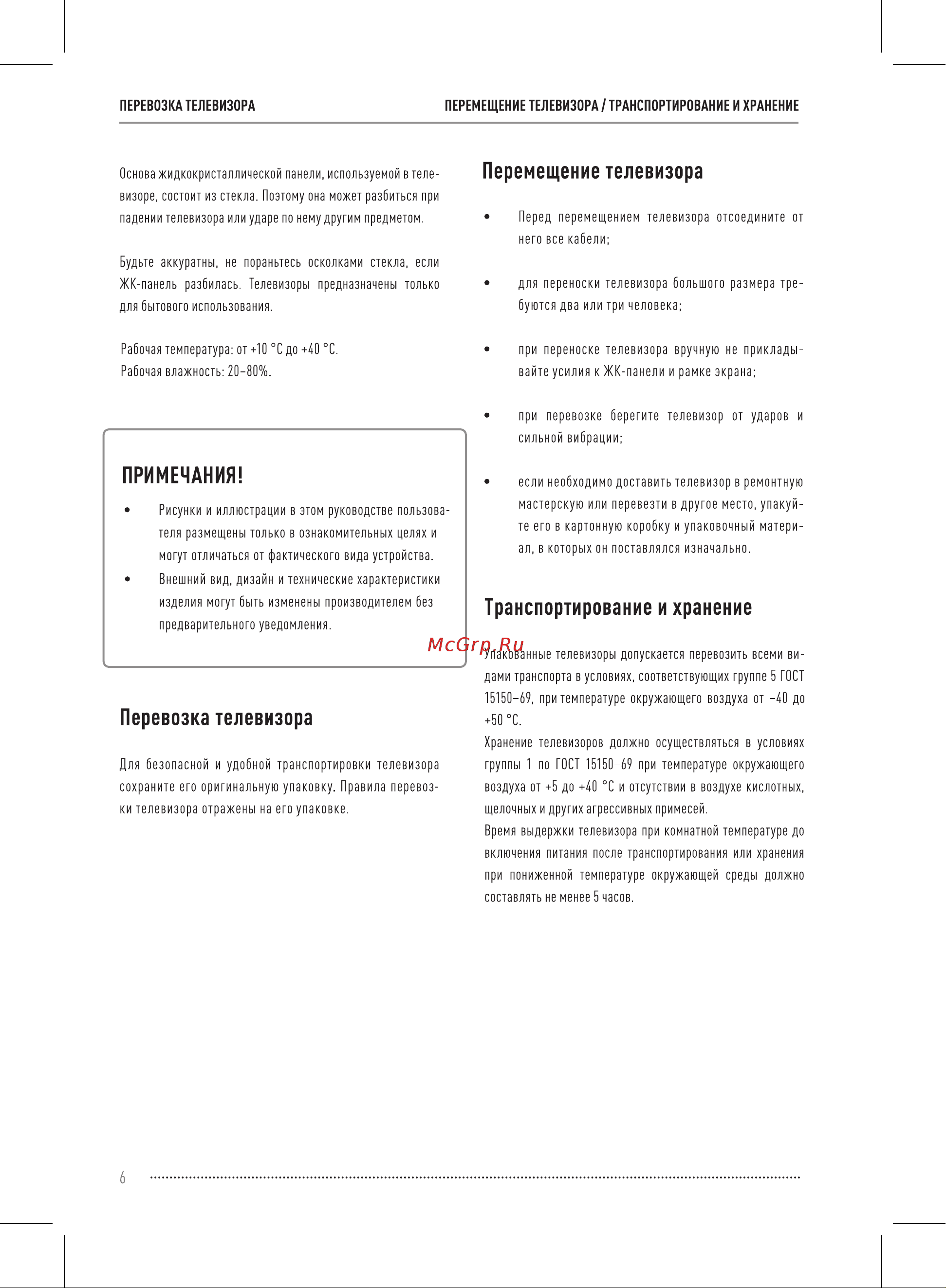 Vekta LD-32SR4860BS Руководство по эксплуатации онлайн [6/36] 879387