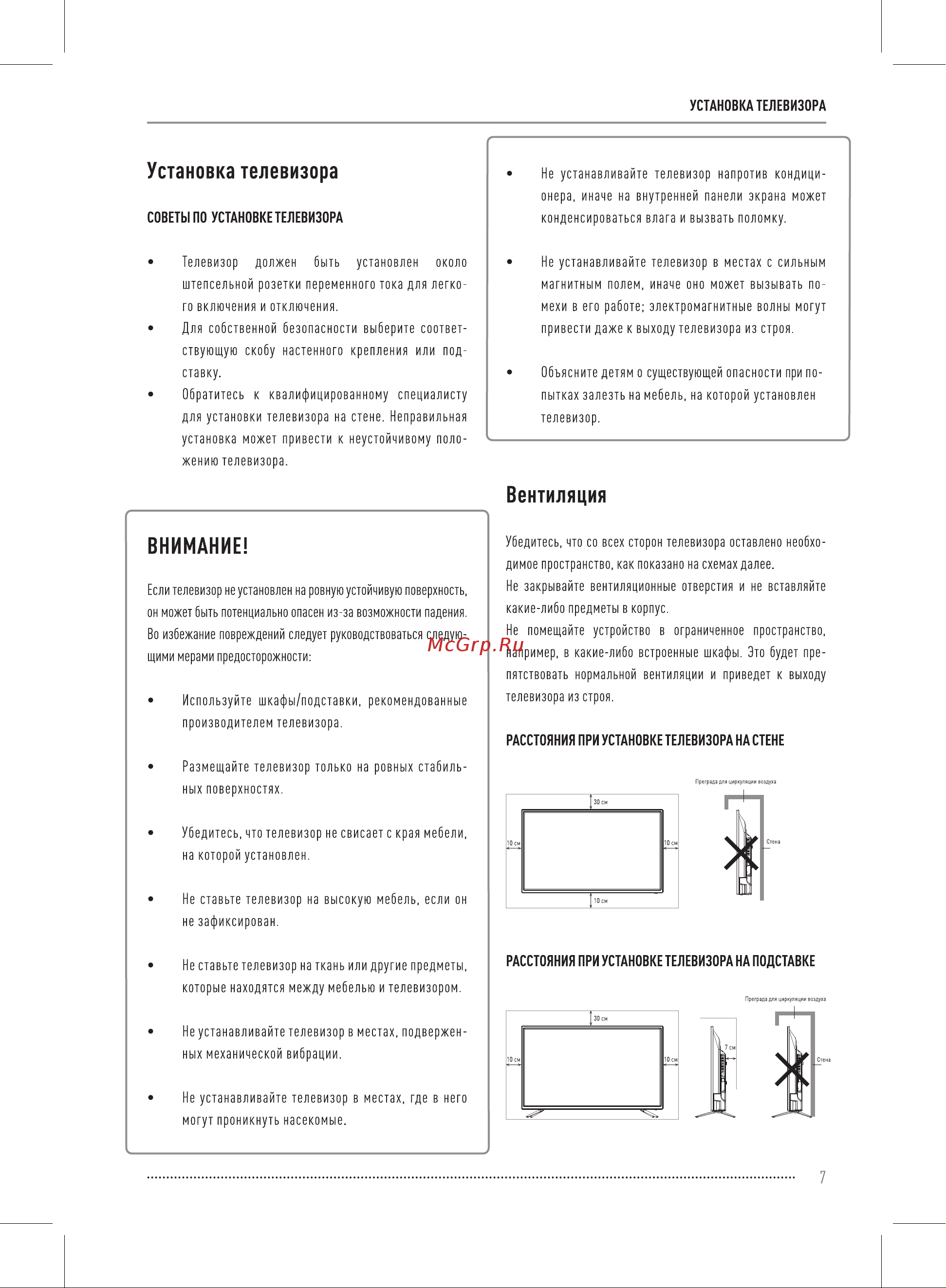 Vekta LD-32SR4860BS Руководство по эксплуатации онлайн [7/36] 879387