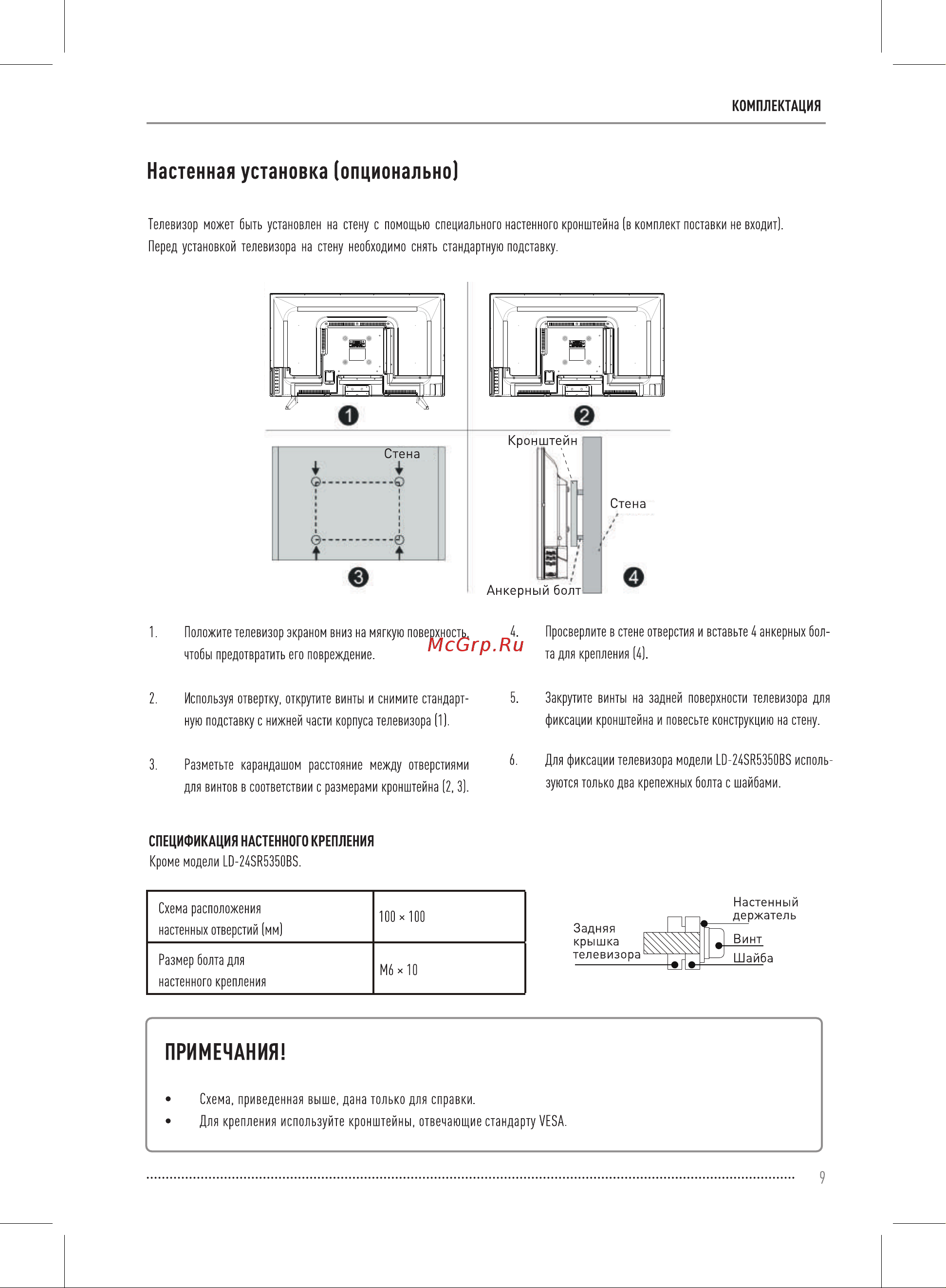Vekta LD-32SR4860BS Руководство по эксплуатации онлайн [9/36] 879396