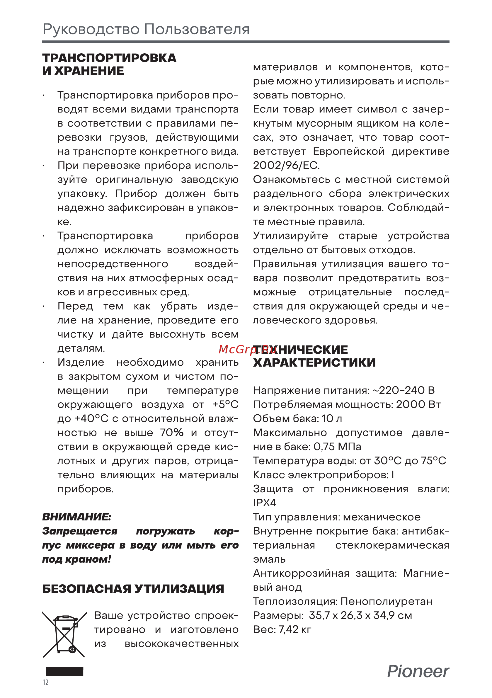 Pioneer TWH650 Руководство по эксплуатации онлайн [12/16] 879388