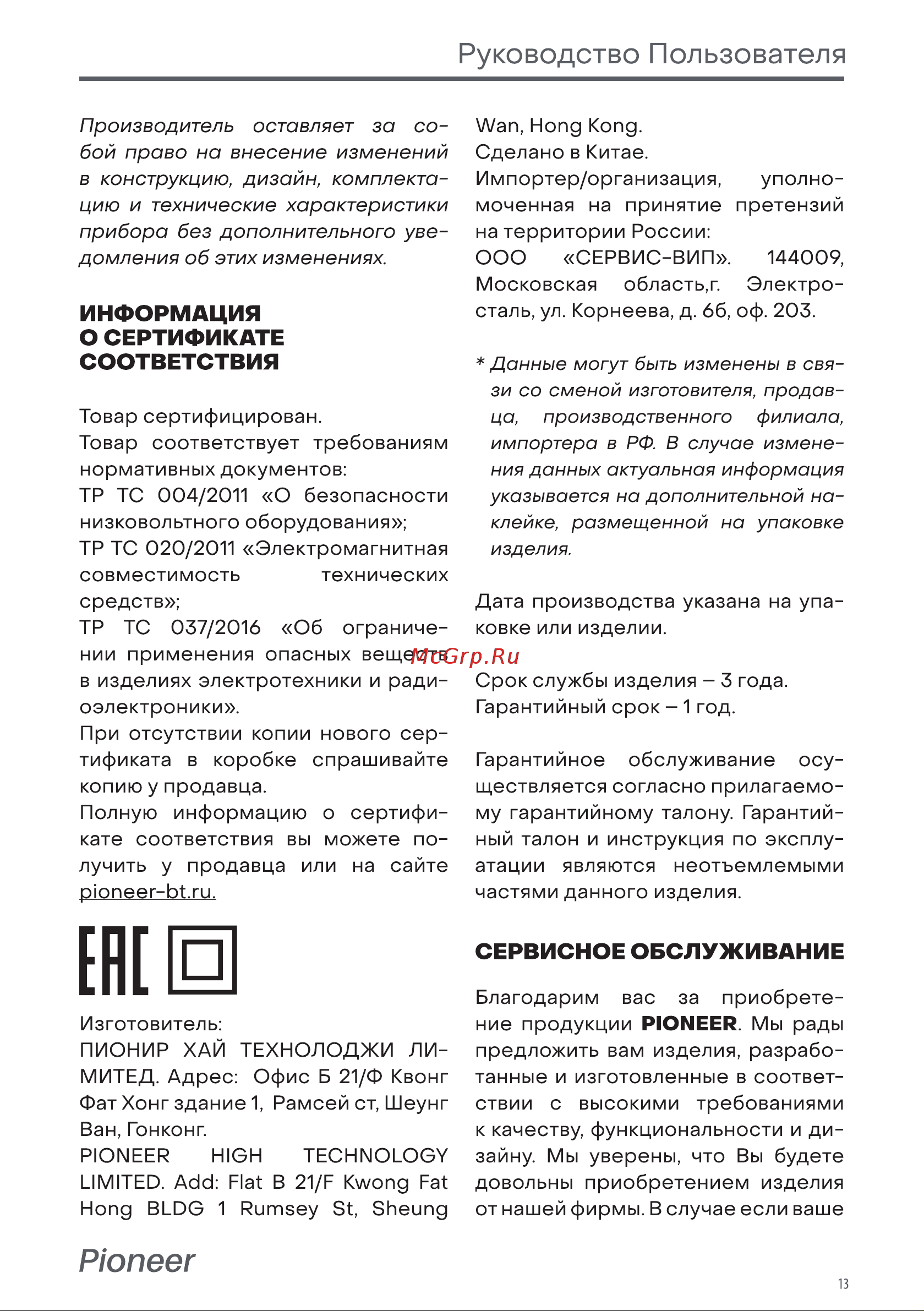Pioneer TWH650 Руководство по эксплуатации онлайн [13/16] 879388