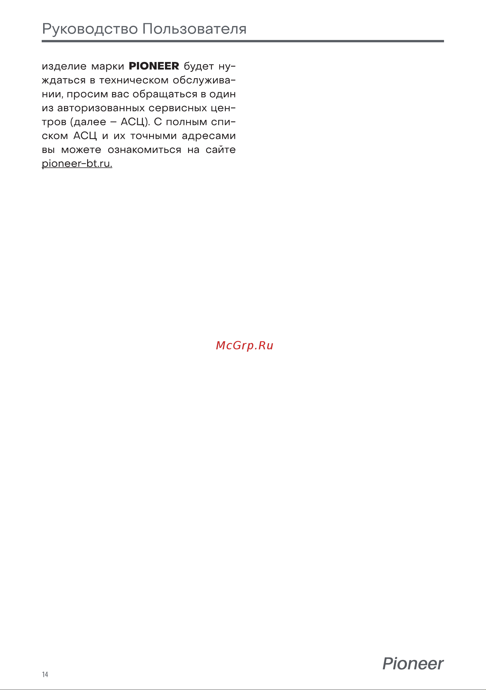 Pioneer TWH650 Руководство по эксплуатации онлайн [14/16] 879395