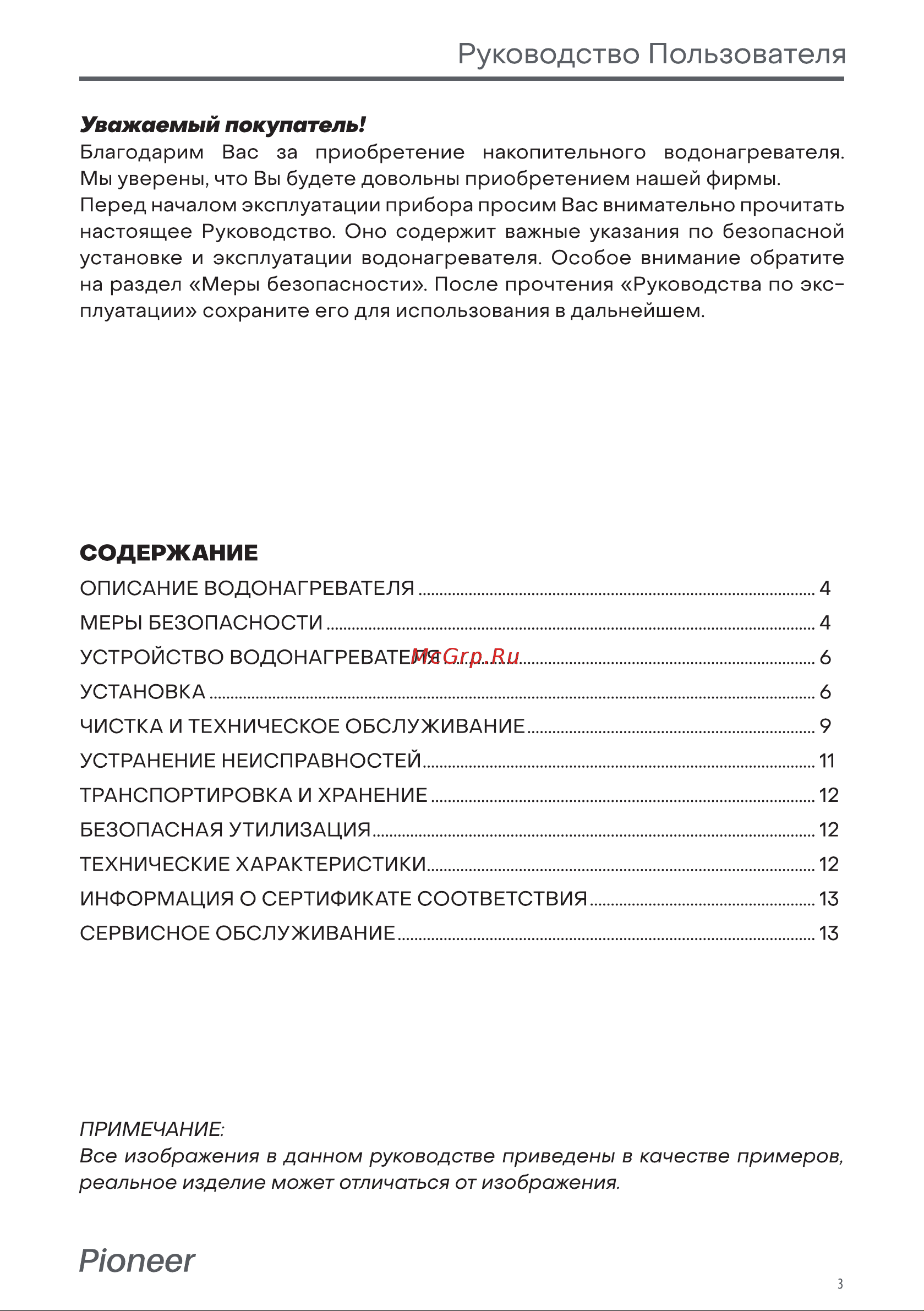 Pioneer TWH650 Руководство по эксплуатации онлайн [3/16] 879395