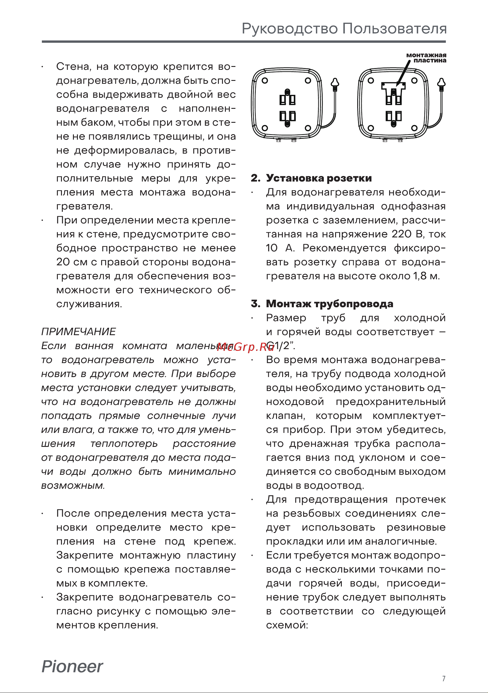 Pioneer TWH650 Руководство по эксплуатации онлайн [7/16] 879395