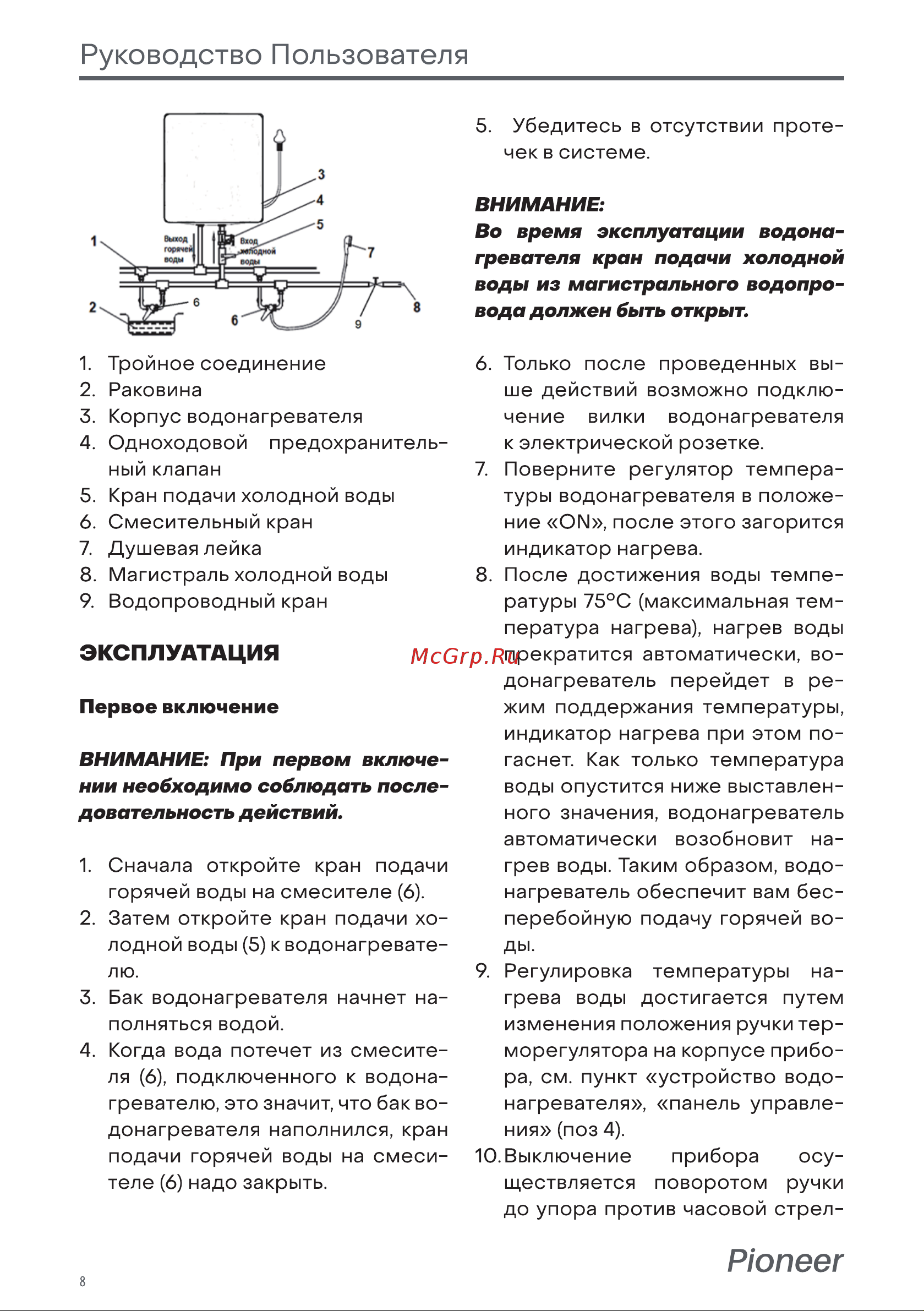 Pioneer TWH650 Руководство по эксплуатации онлайн [8/16] 879388