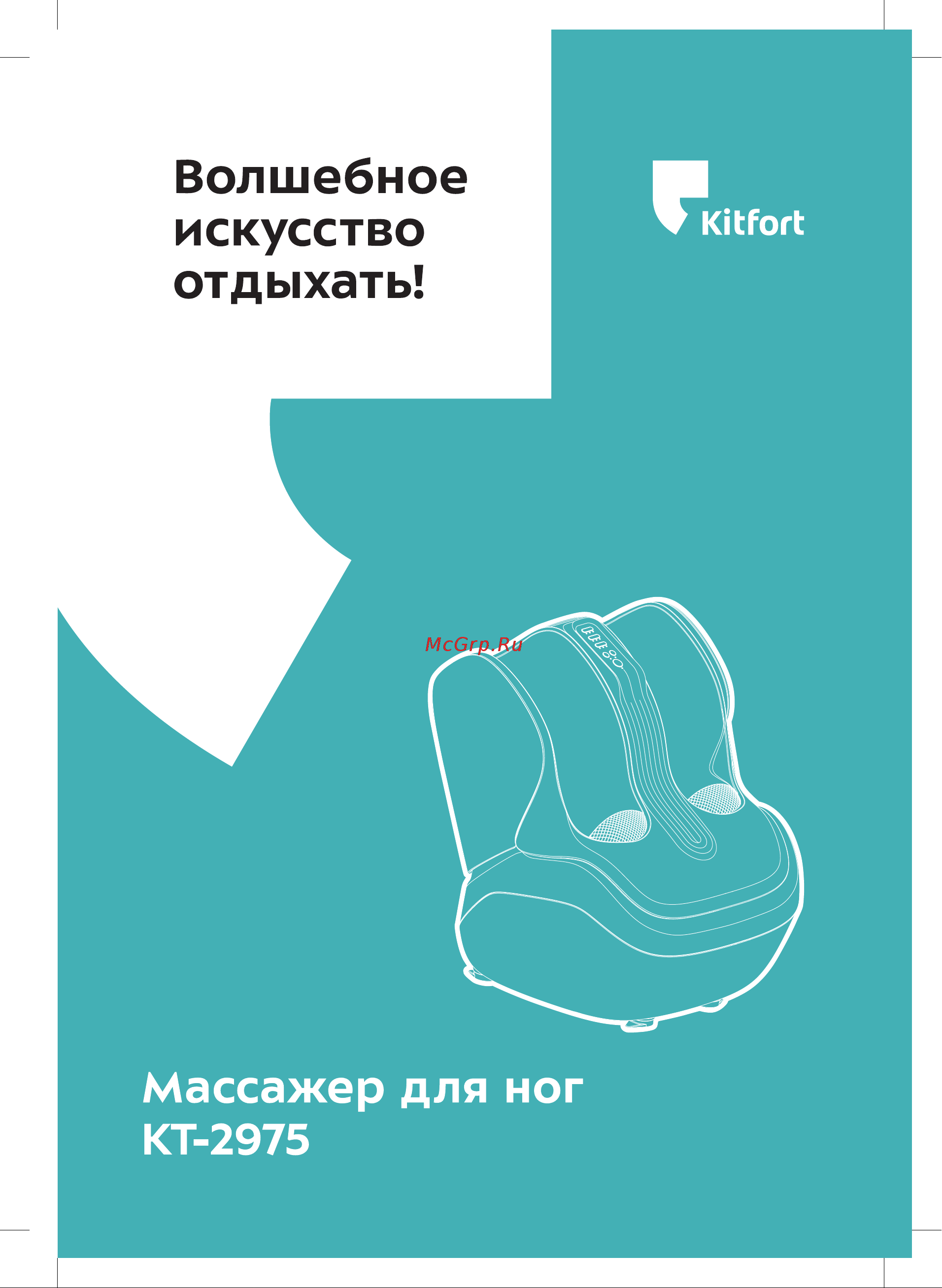 Kitfort КТ-2975 Руководство по эксплуатации онлайн