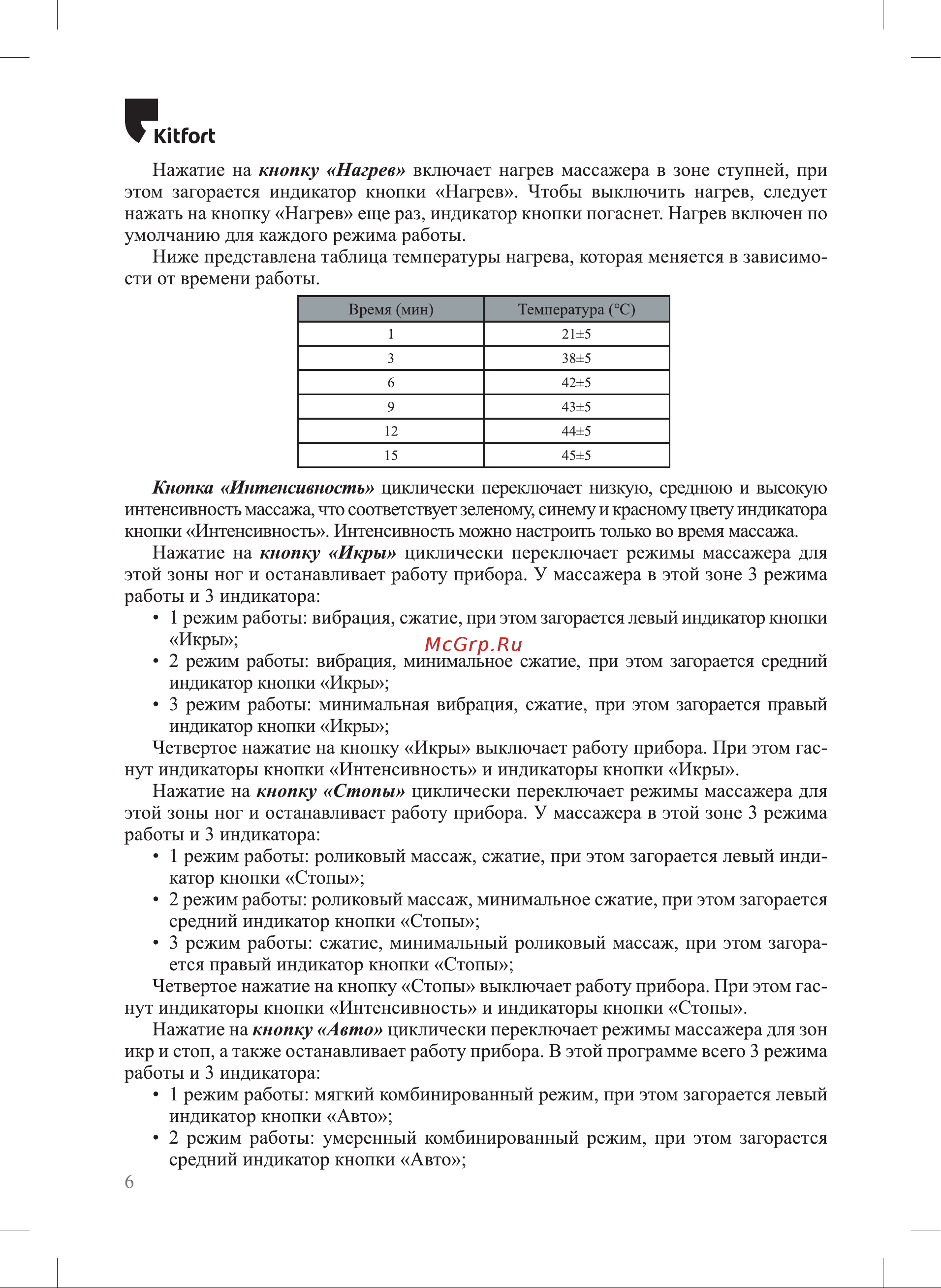 Kitfort КТ-2975 Руководство по эксплуатации онлайн [6/16] 879405