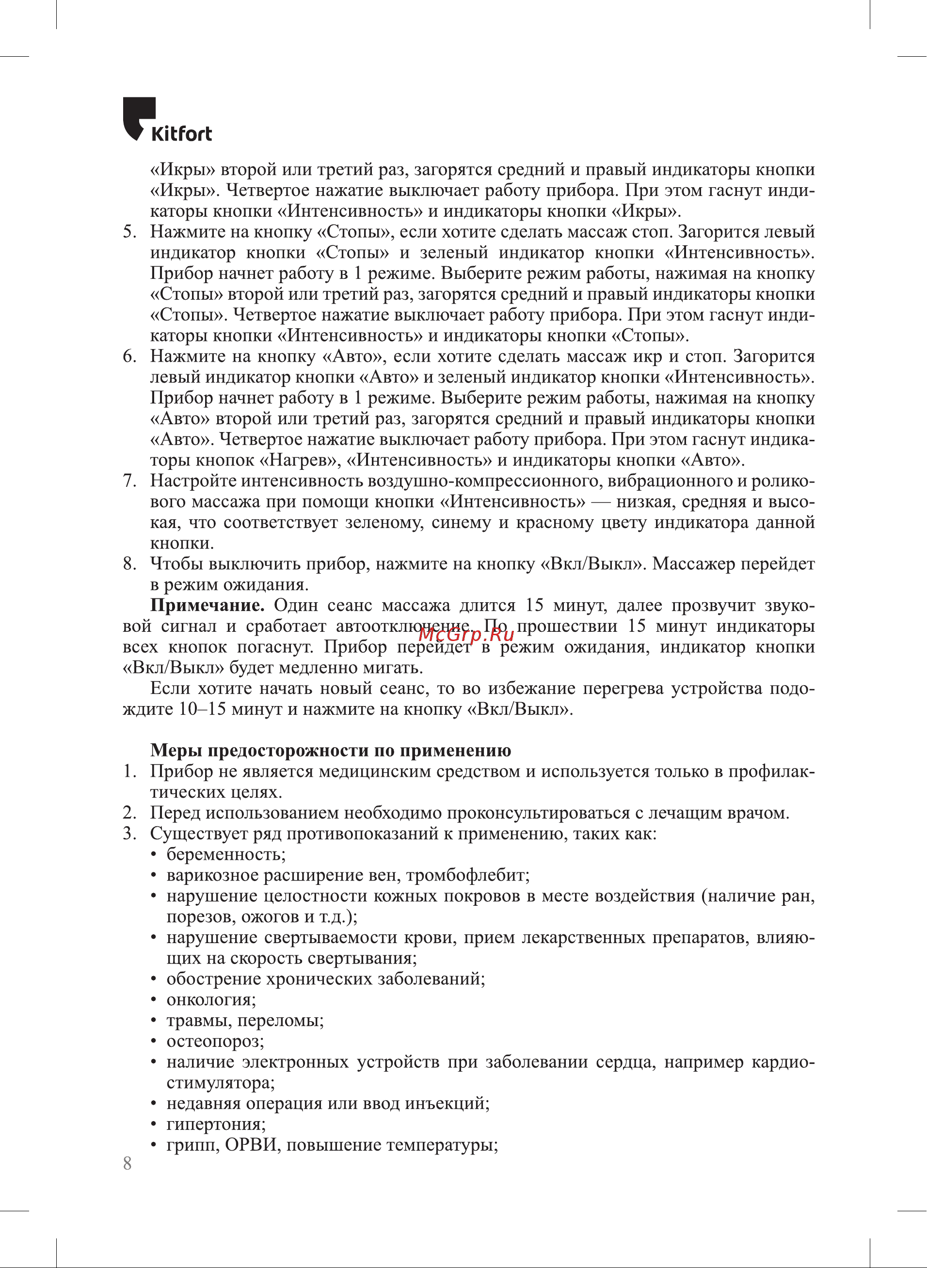 Kitfort КТ-2975 Руководство по эксплуатации онлайн [8/16] 879405