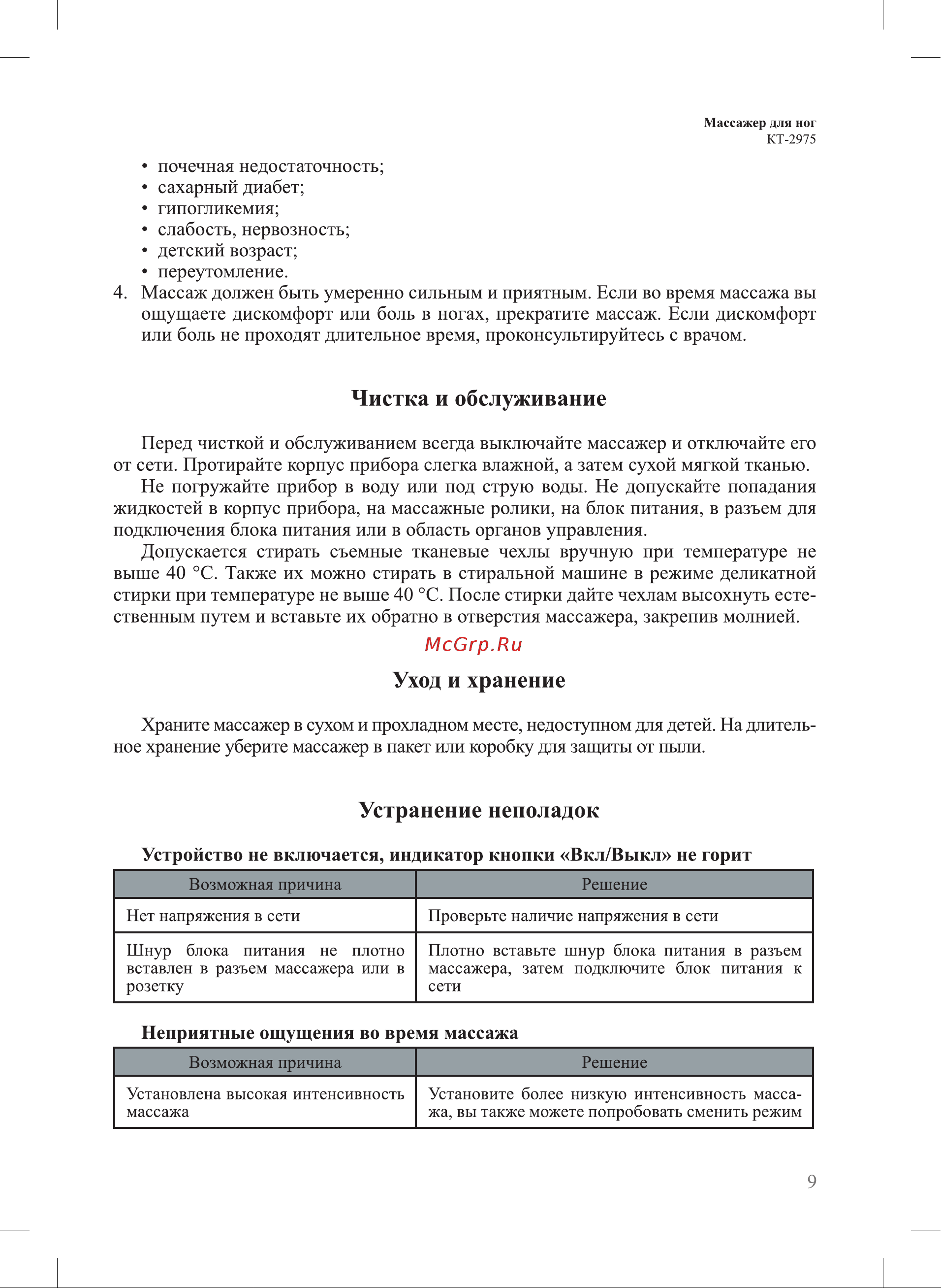 Kitfort КТ-2975 Руководство по эксплуатации онлайн [9/16] 879405