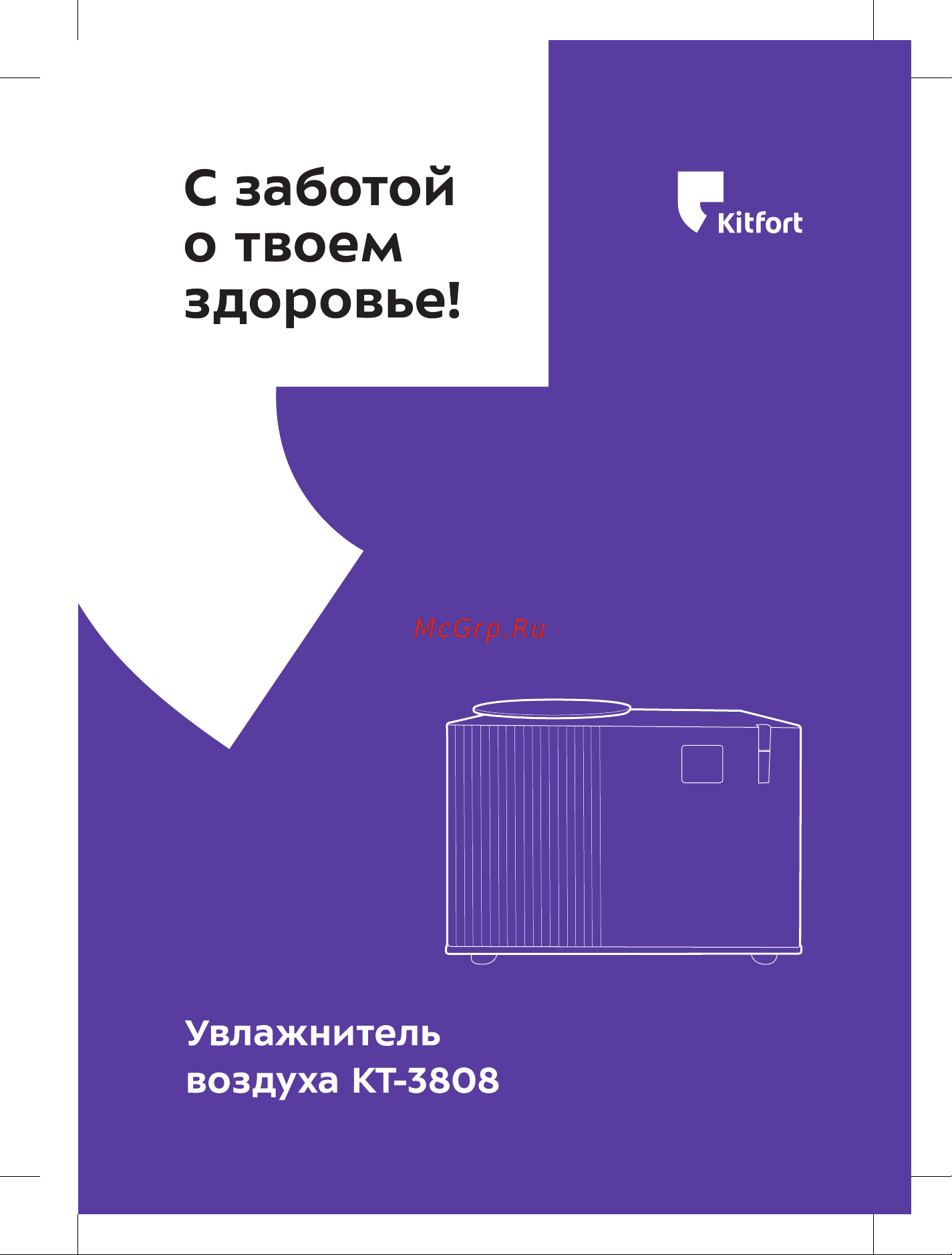 Kitfort КТ-3808 Руководство по эксплуатации онлайн
