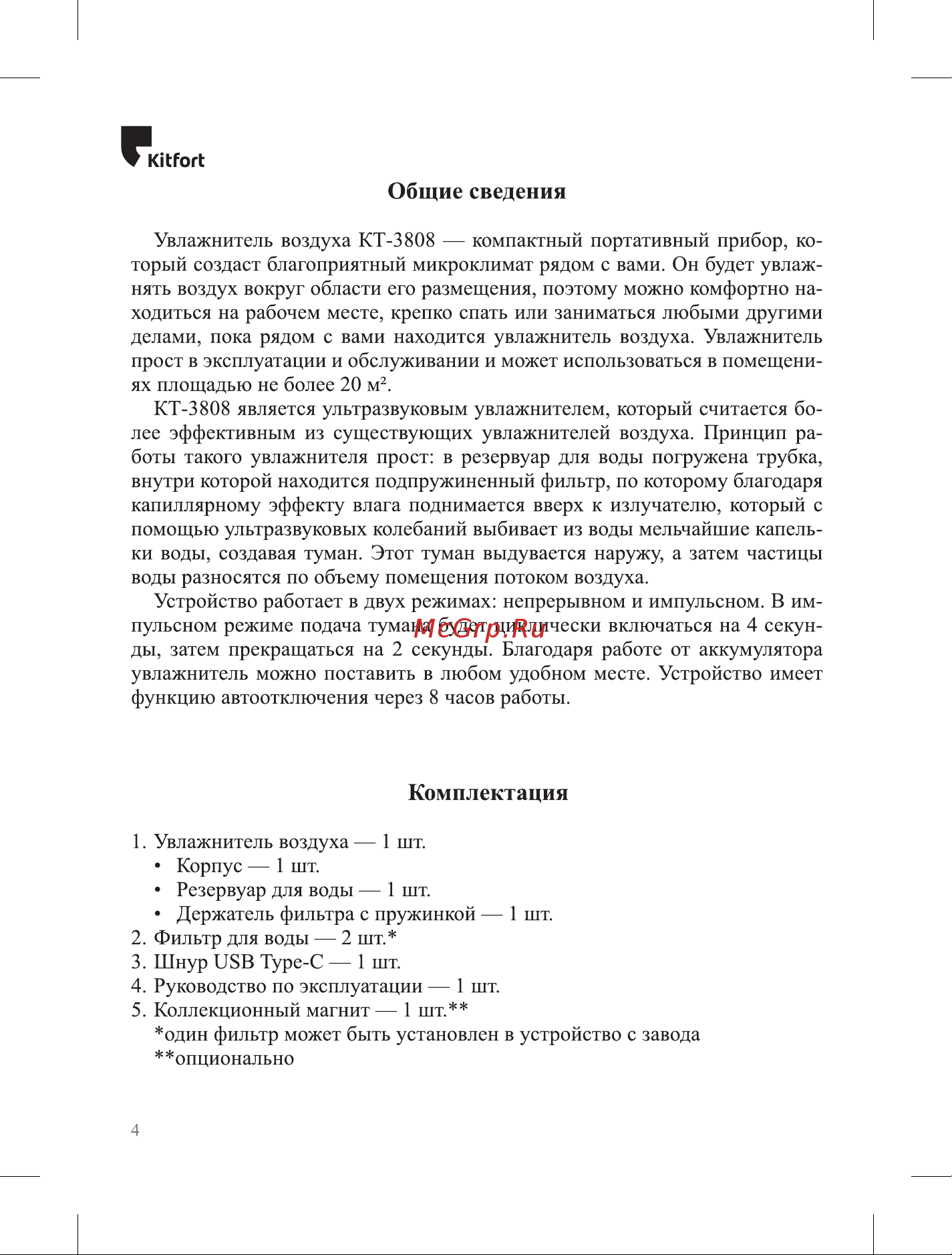 Kitfort КТ-3808 Руководство по эксплуатации онлайн [4/16] 879412
