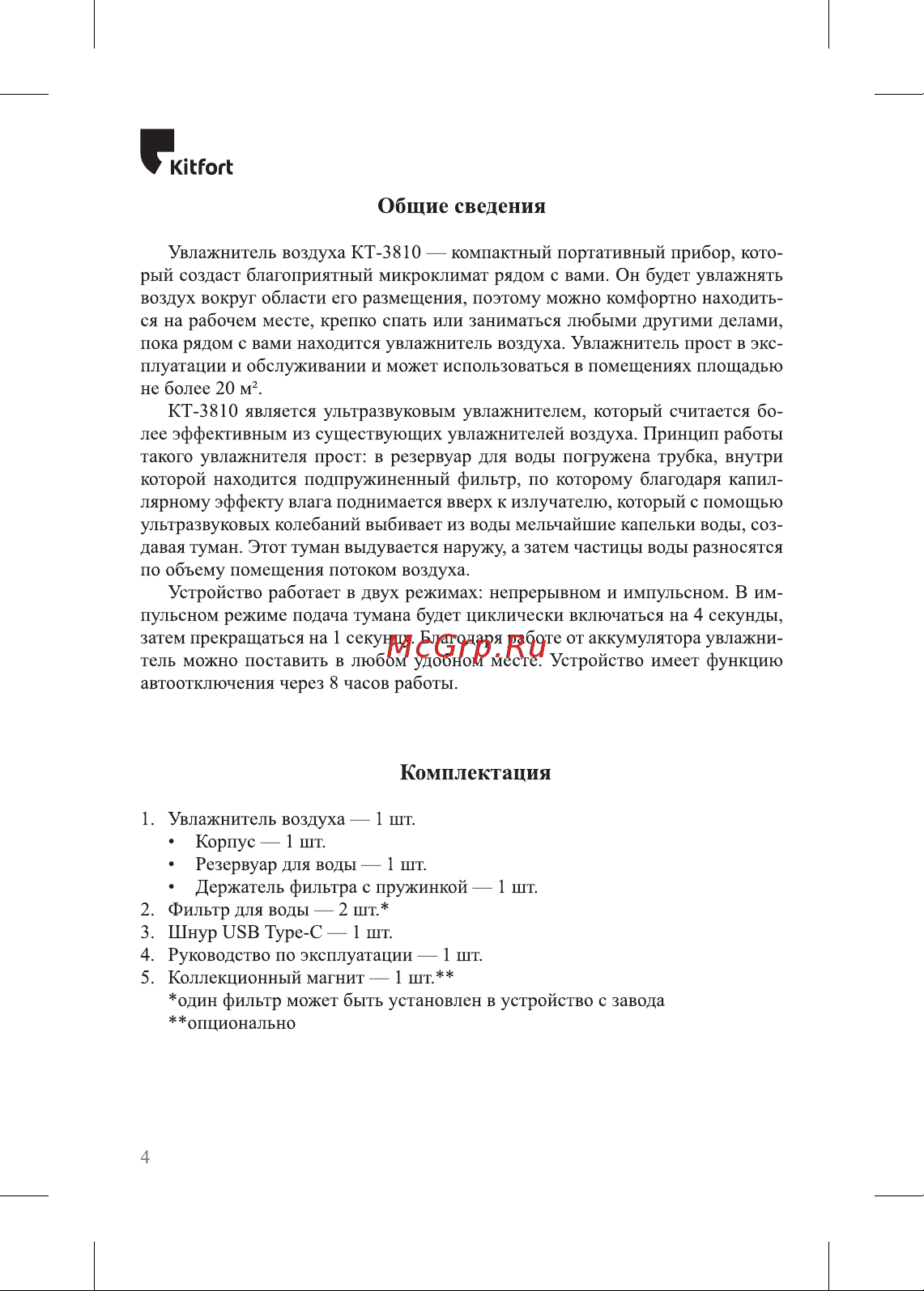 Kitfort КТ-3810 Руководство по эксплуатации онлайн [4/16] 879415