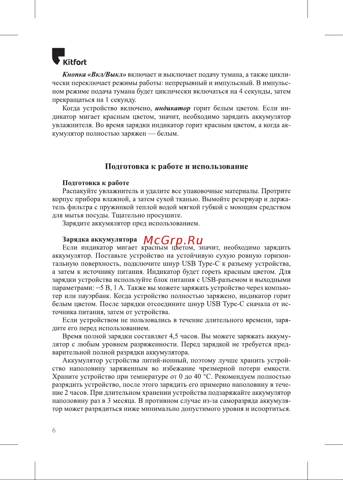 Kitfort КТ-3810 Руководство по эксплуатации онлайн [6/16] 879415