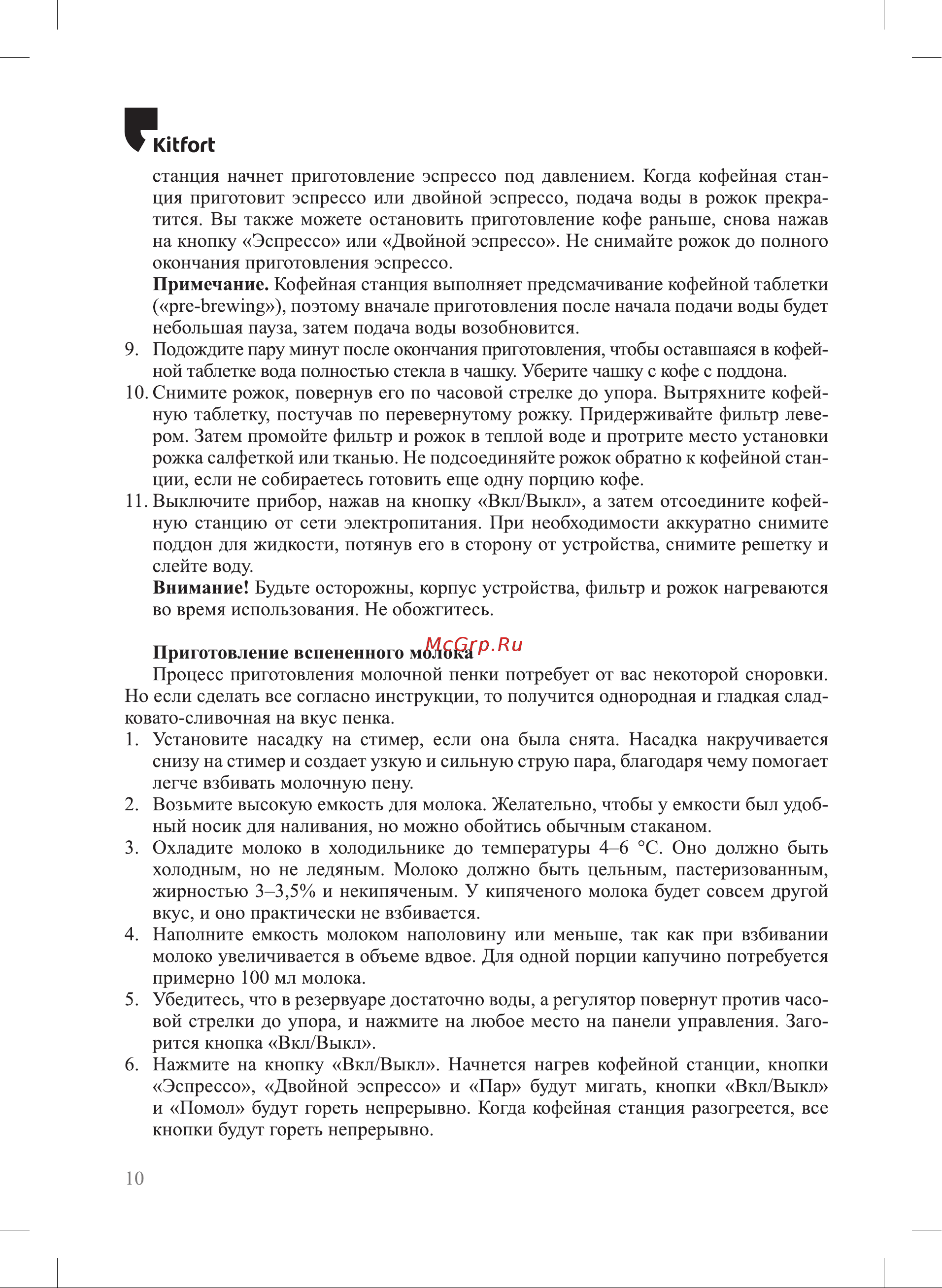 Kitfort КТ-7375 Руководство по эксплуатации онлайн [10/28] 879434