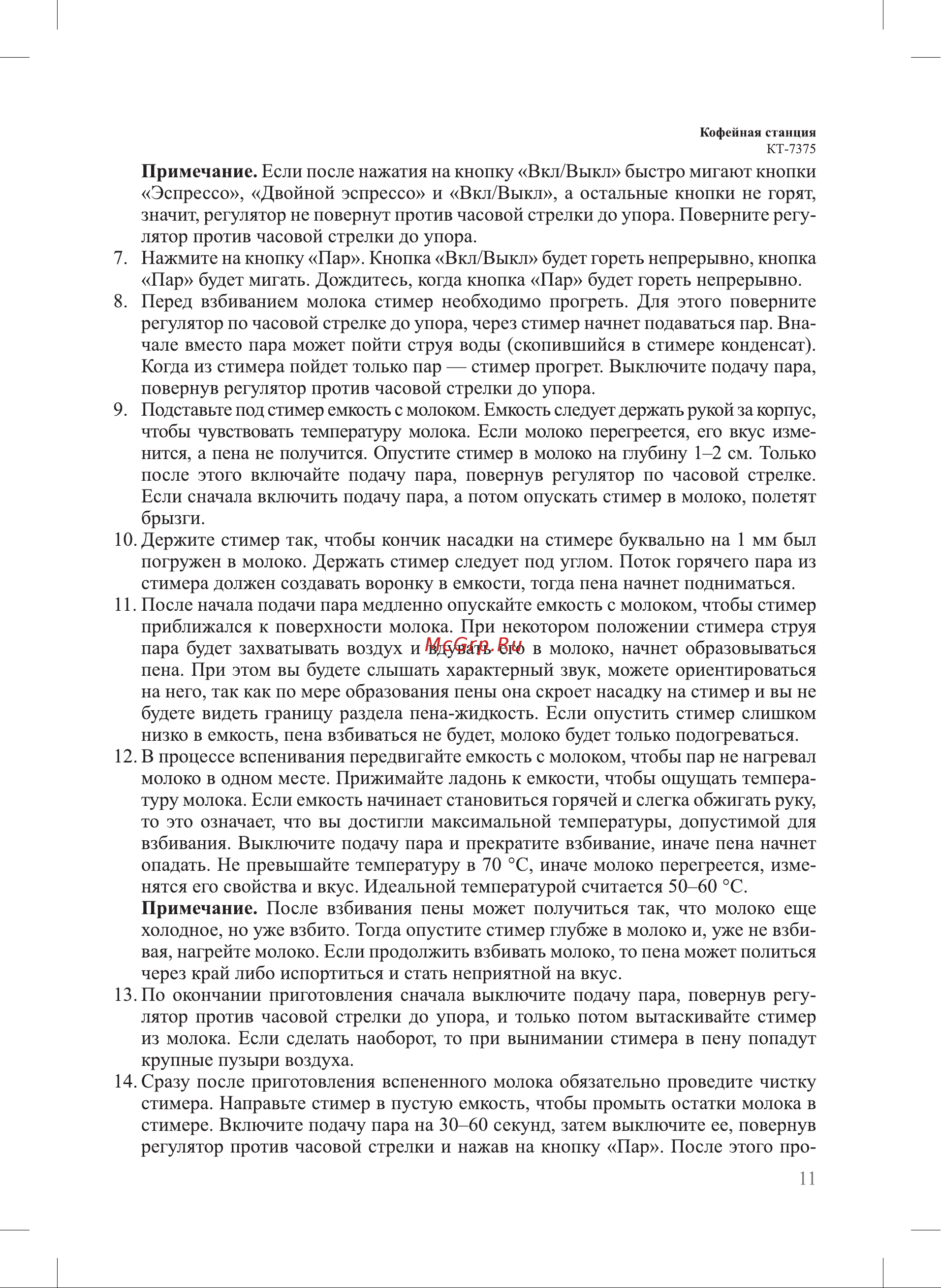Kitfort КТ-7375 Руководство по эксплуатации онлайн [11/28] 879434