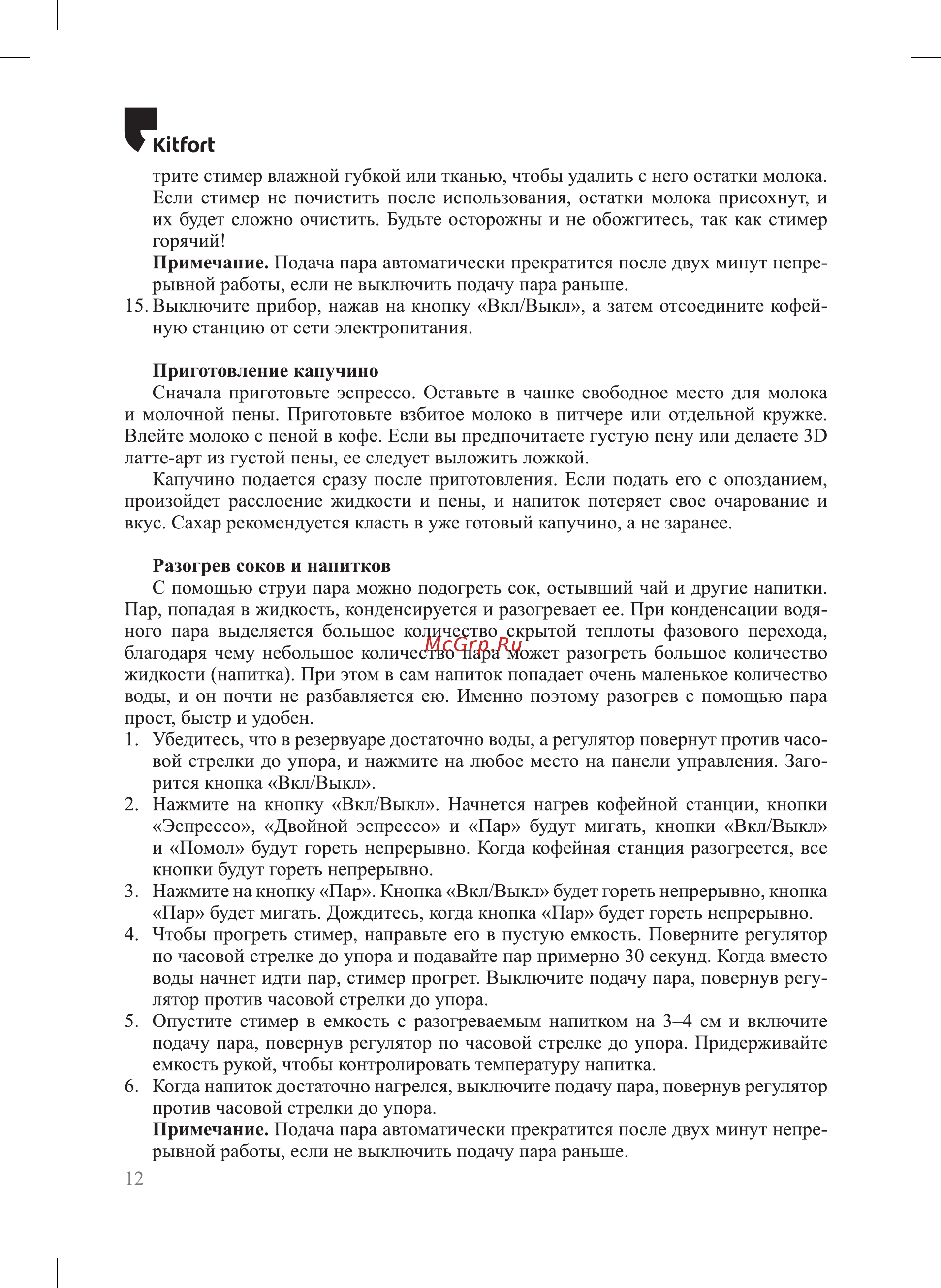 Kitfort КТ-7375 Руководство по эксплуатации онлайн [12/28] 879434