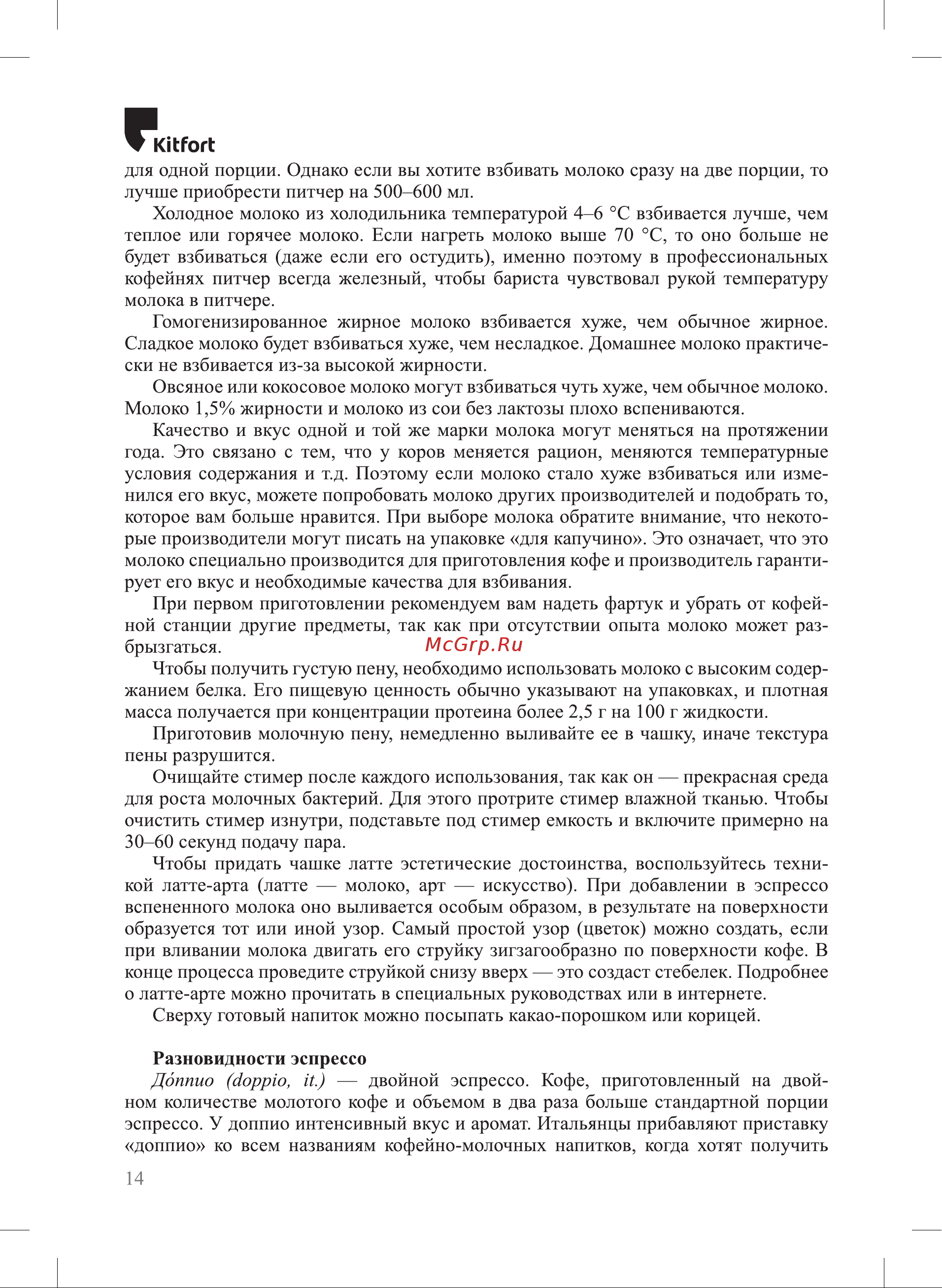 Kitfort КТ-7375 Руководство по эксплуатации онлайн [14/28] 879434