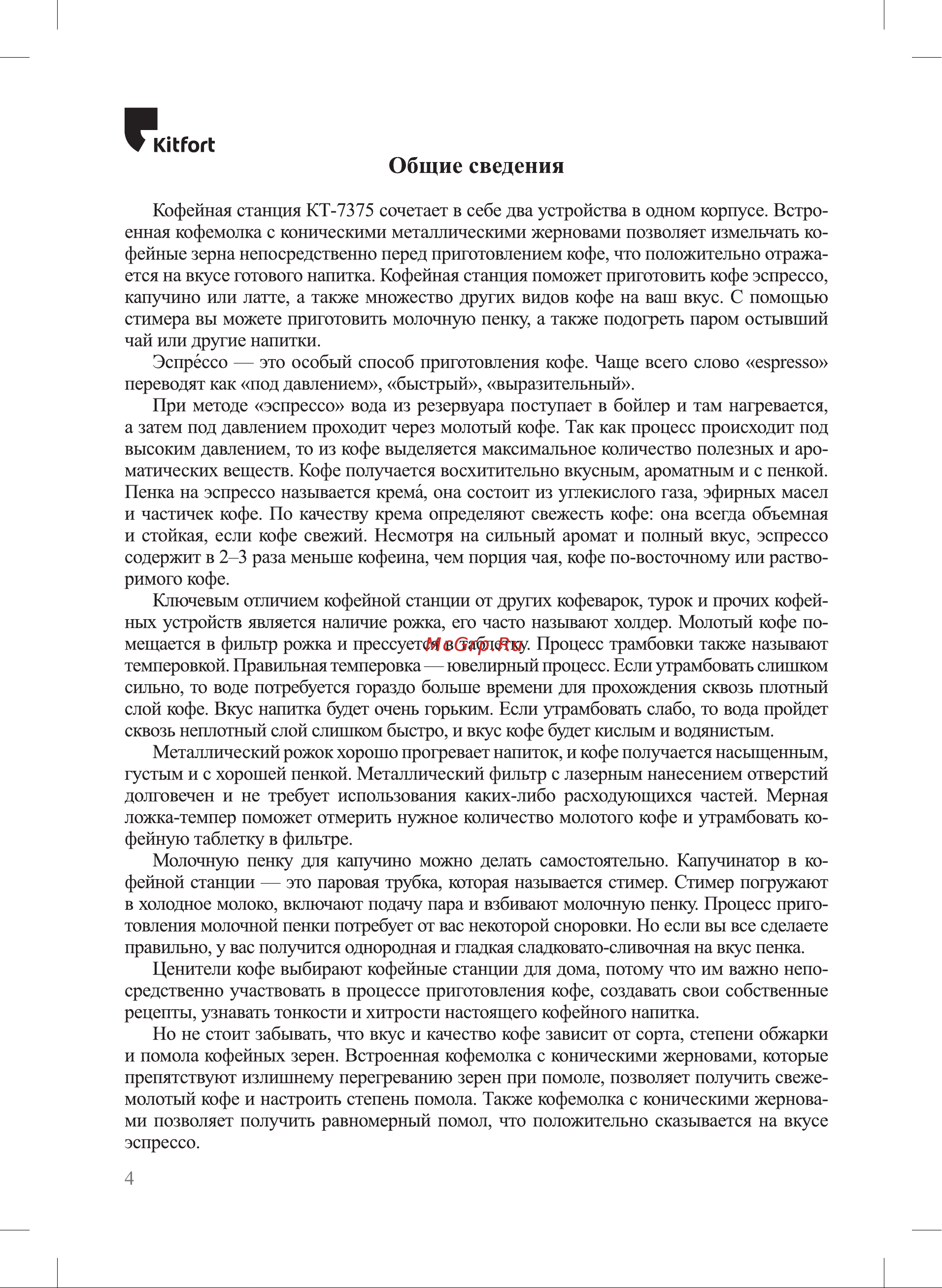 Kitfort КТ-7375 Руководство по эксплуатации онлайн [4/28] 879434