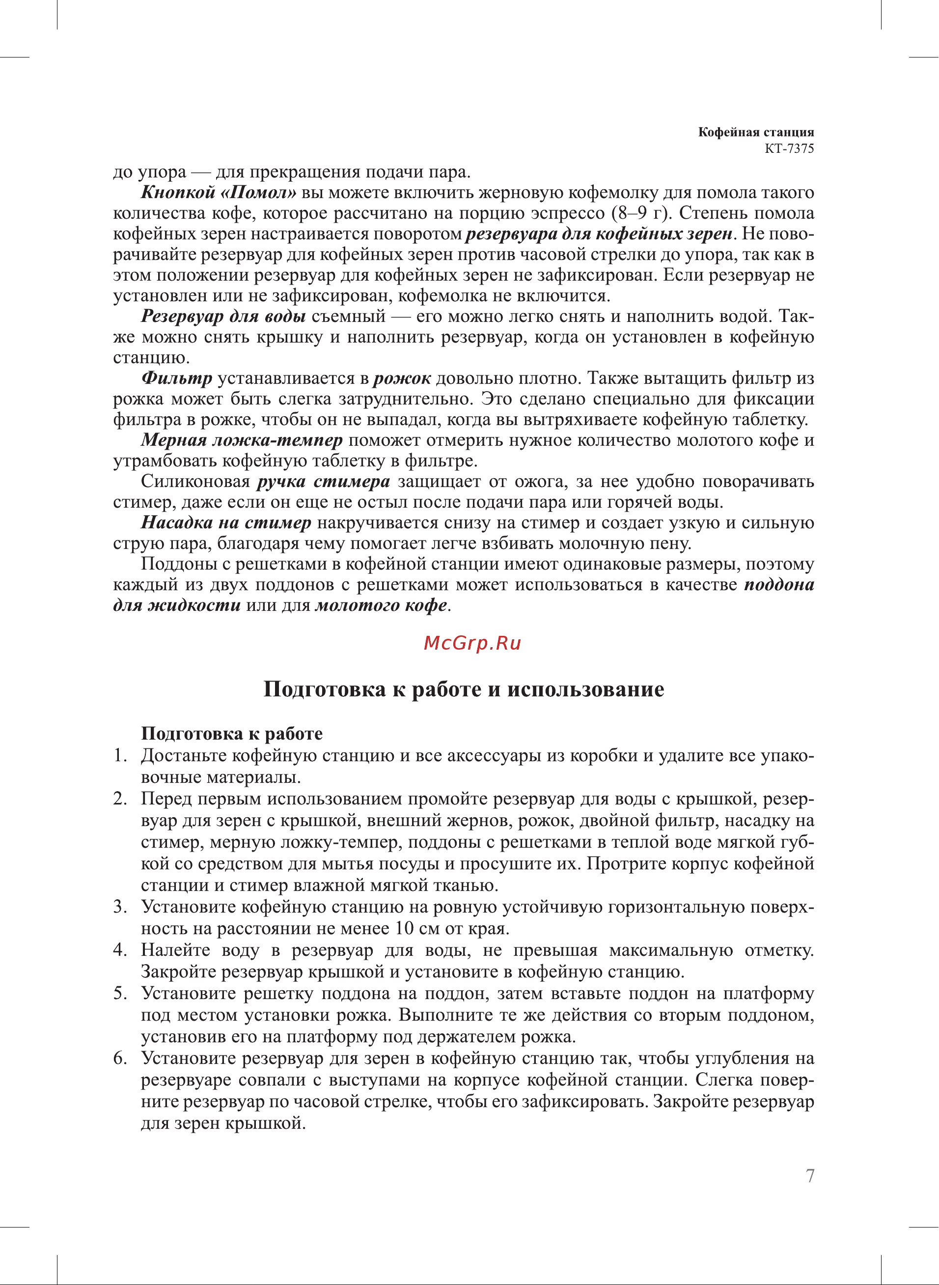 Kitfort КТ-7375 Руководство по эксплуатации онлайн [7/28] 879434