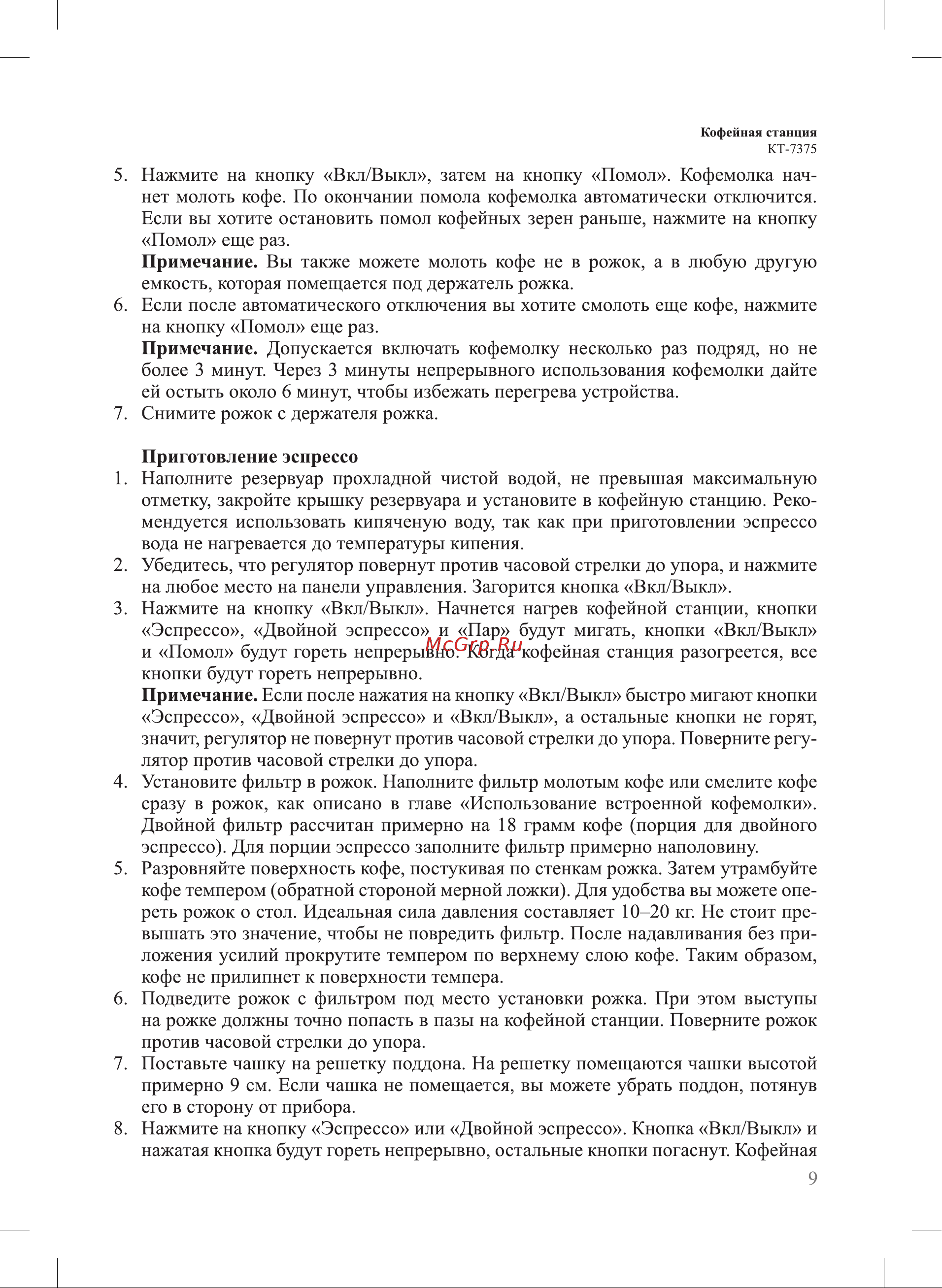 Kitfort КТ-7375 Руководство по эксплуатации онлайн [9/28] 879434