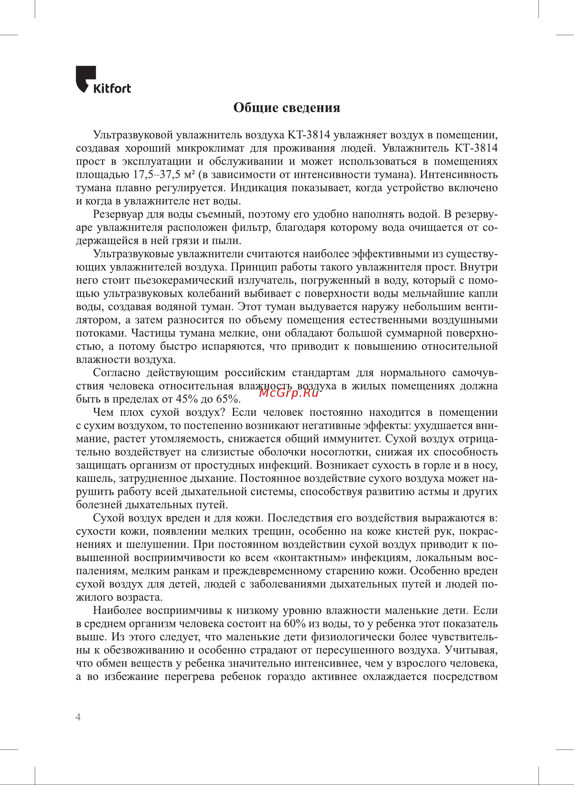 Kitfort КТ-3814 Руководство по эксплуатации онлайн [4/20] 879437