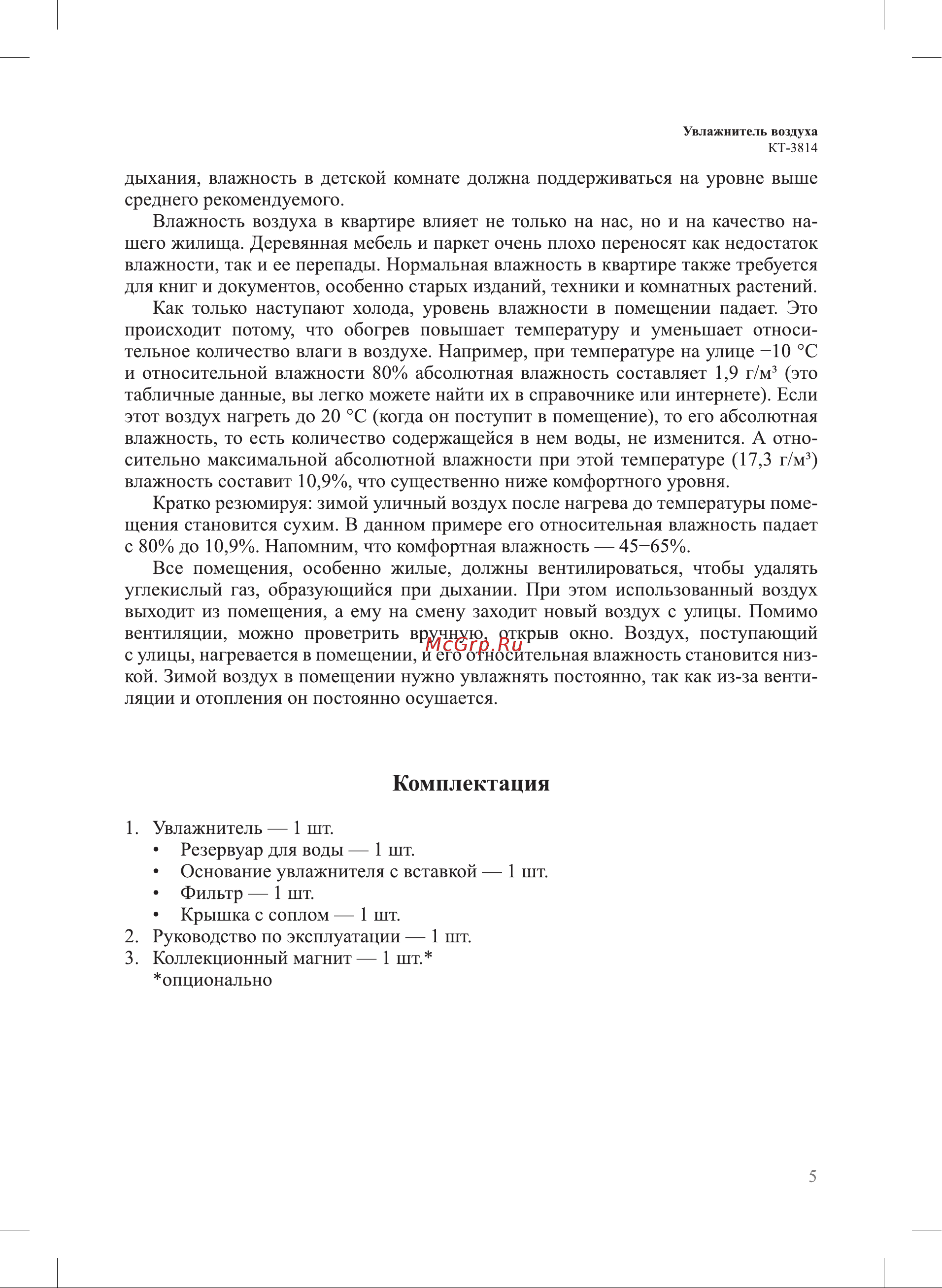 Kitfort КТ-3814 Руководство по эксплуатации онлайн [5/20] 879437